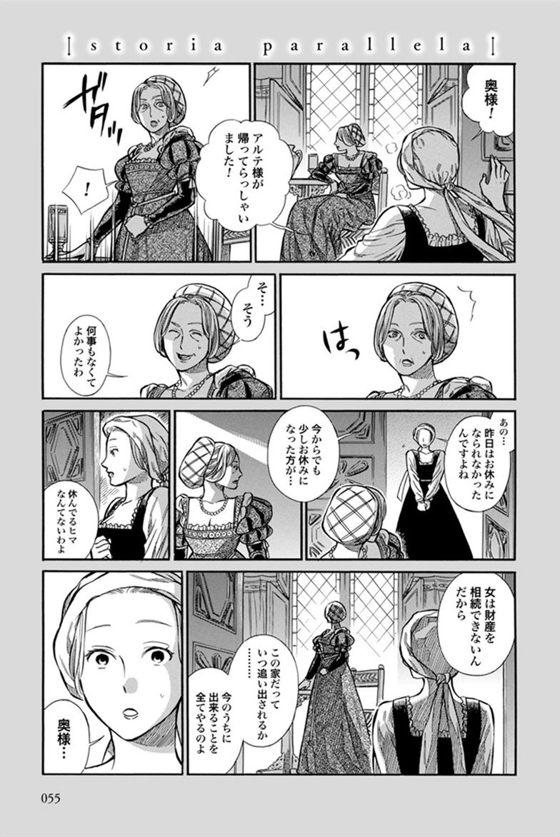 Arte - Chapter 1 - Page 53