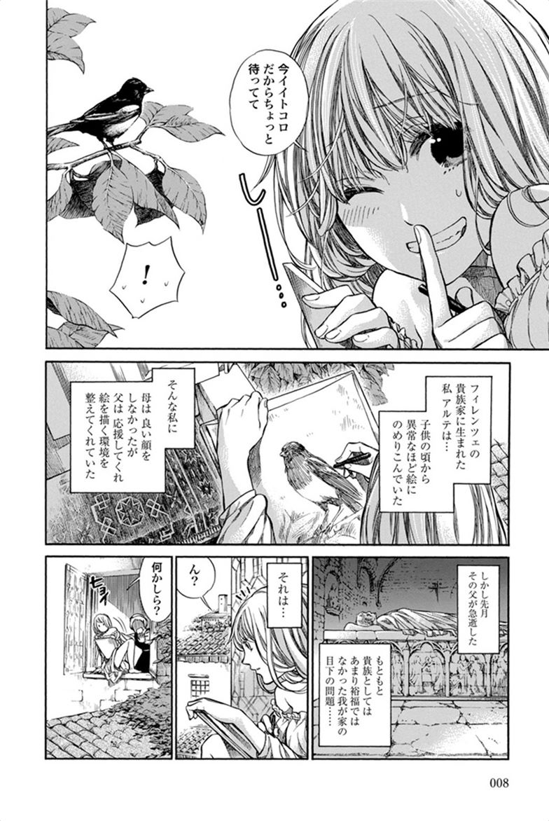 Arte - Chapter 1 - Page 6