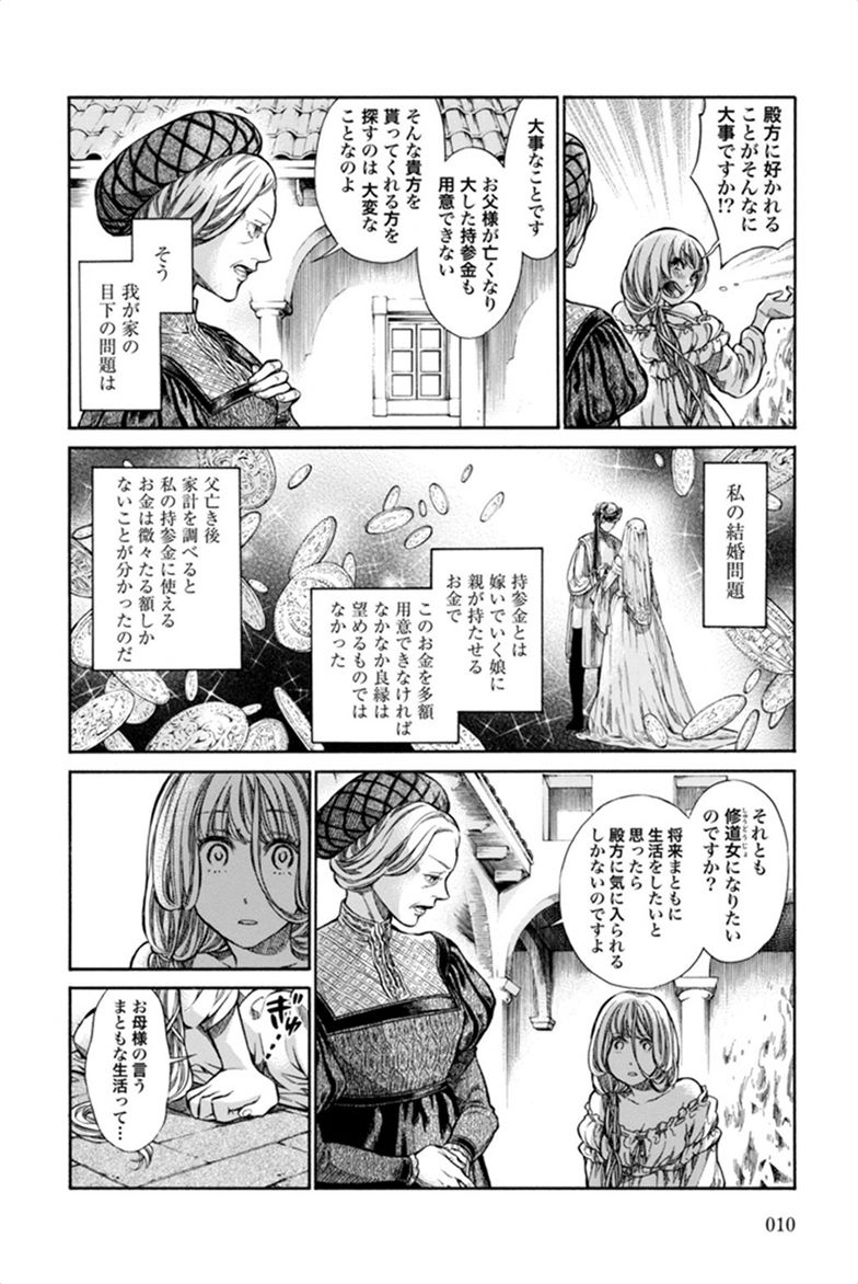 Arte - Chapter 1 - Page 8