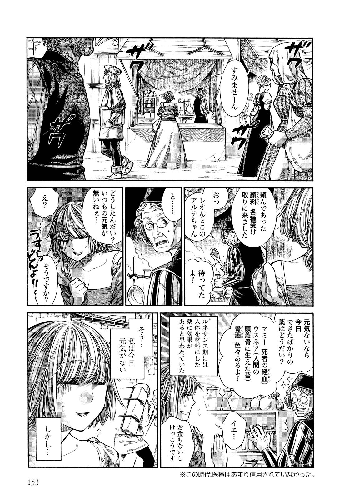 Arte - Chapter 10 - Page 1