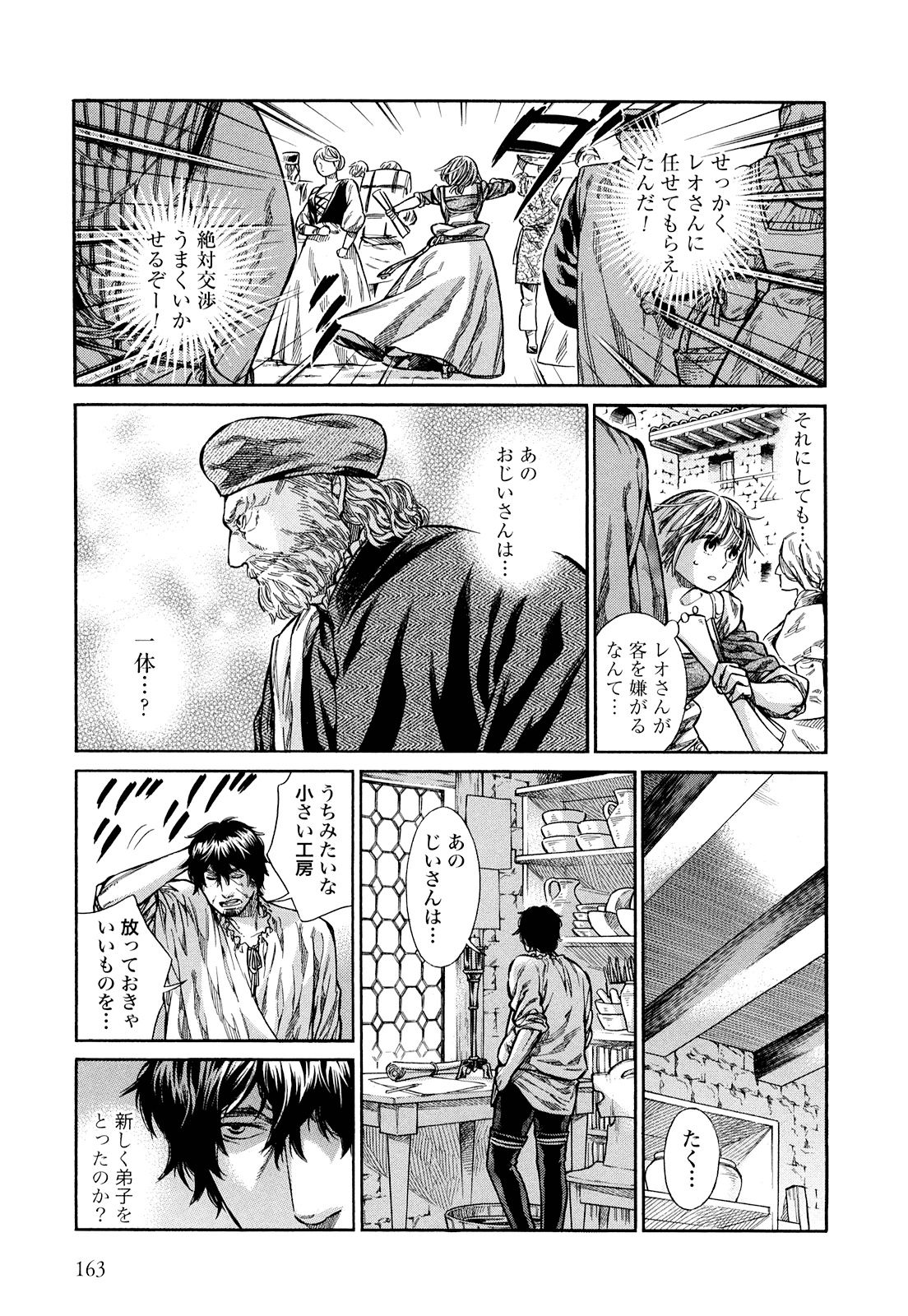 Arte - Chapter 10 - Page 11