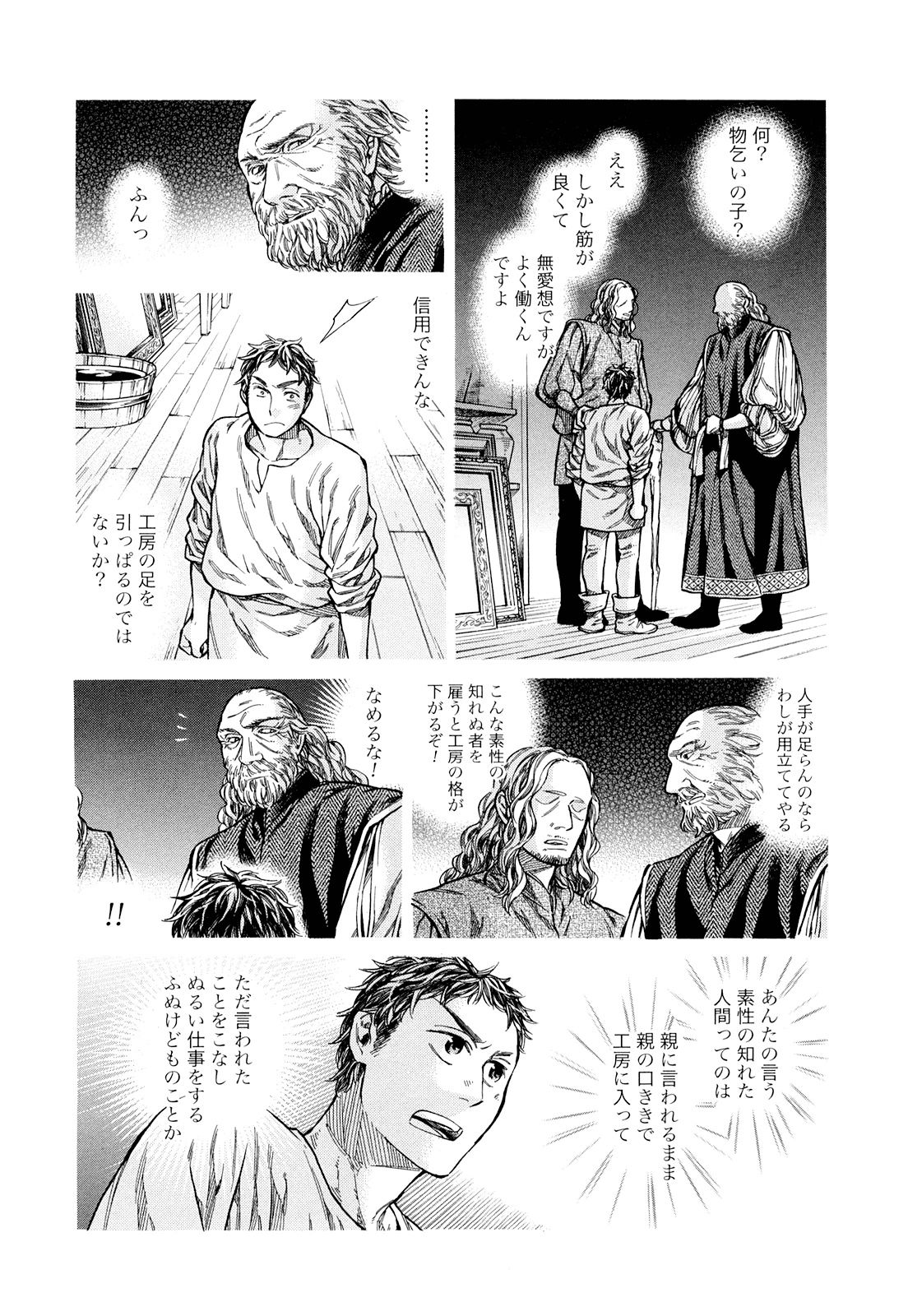 Arte - Chapter 10 - Page 12