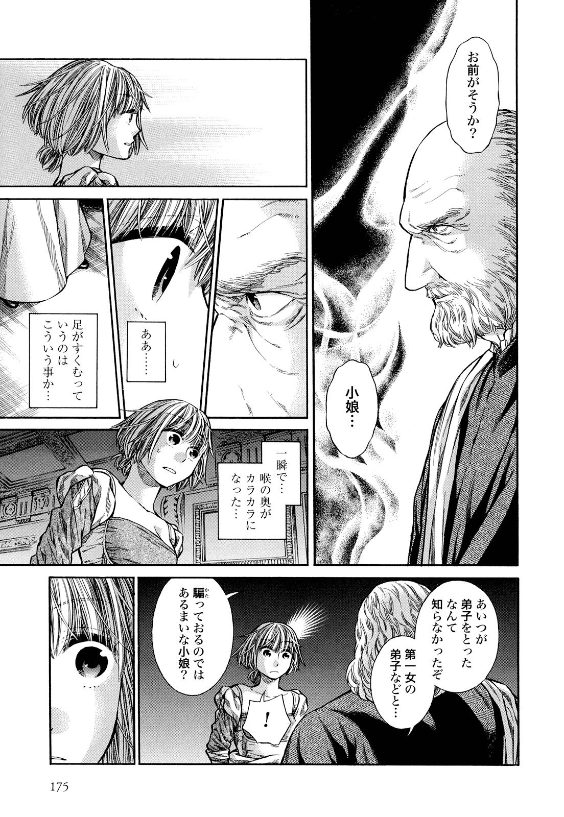 Arte - Chapter 10 - Page 22