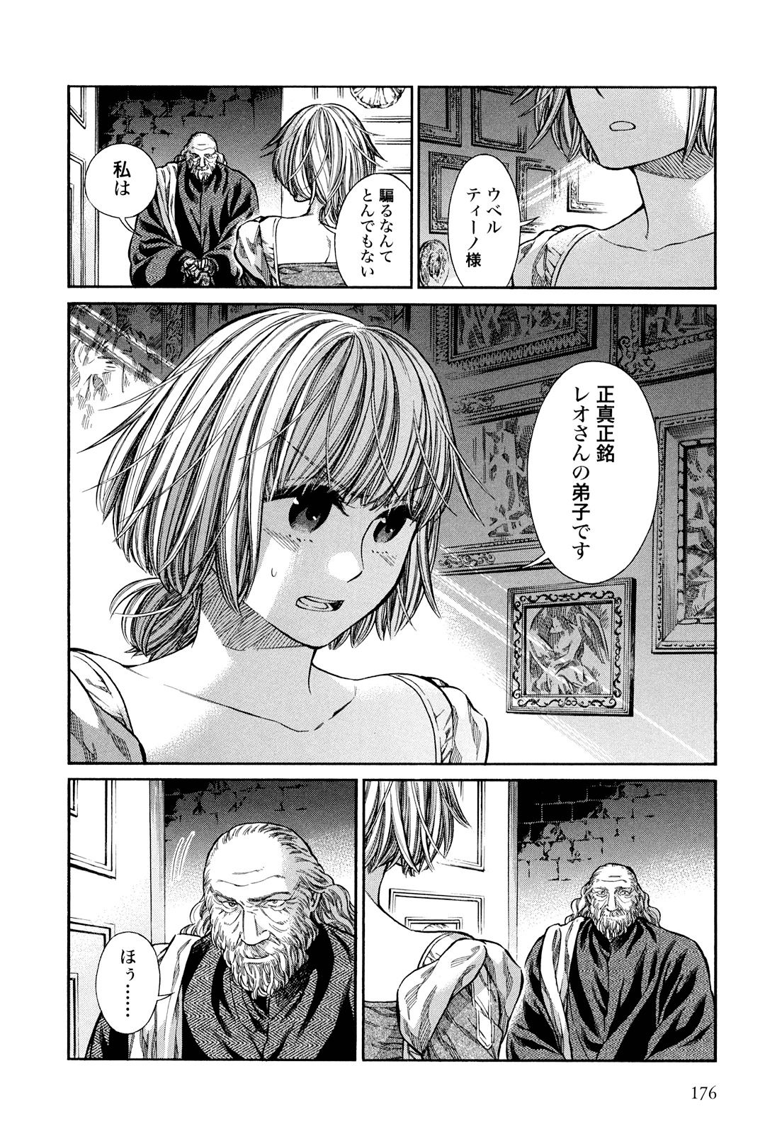 Arte - Chapter 10 - Page 23