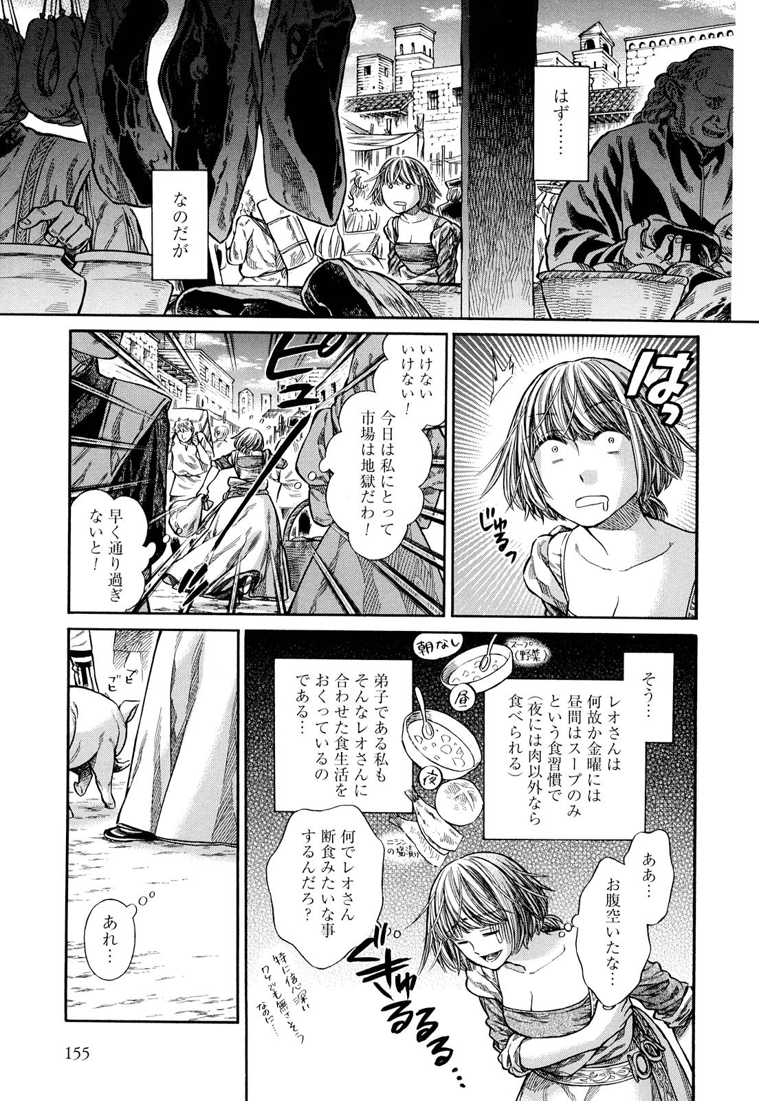 Arte - Chapter 10 - Page 3