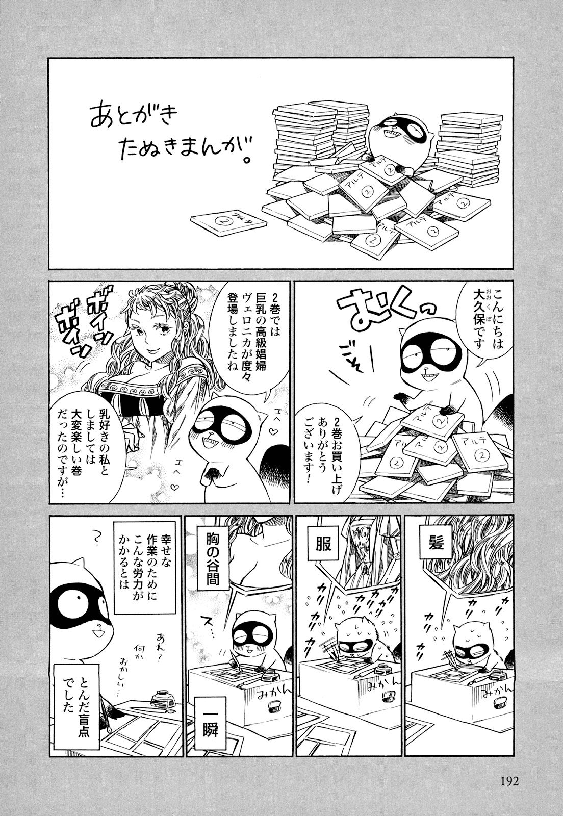 Arte - Chapter 10 - Page 39