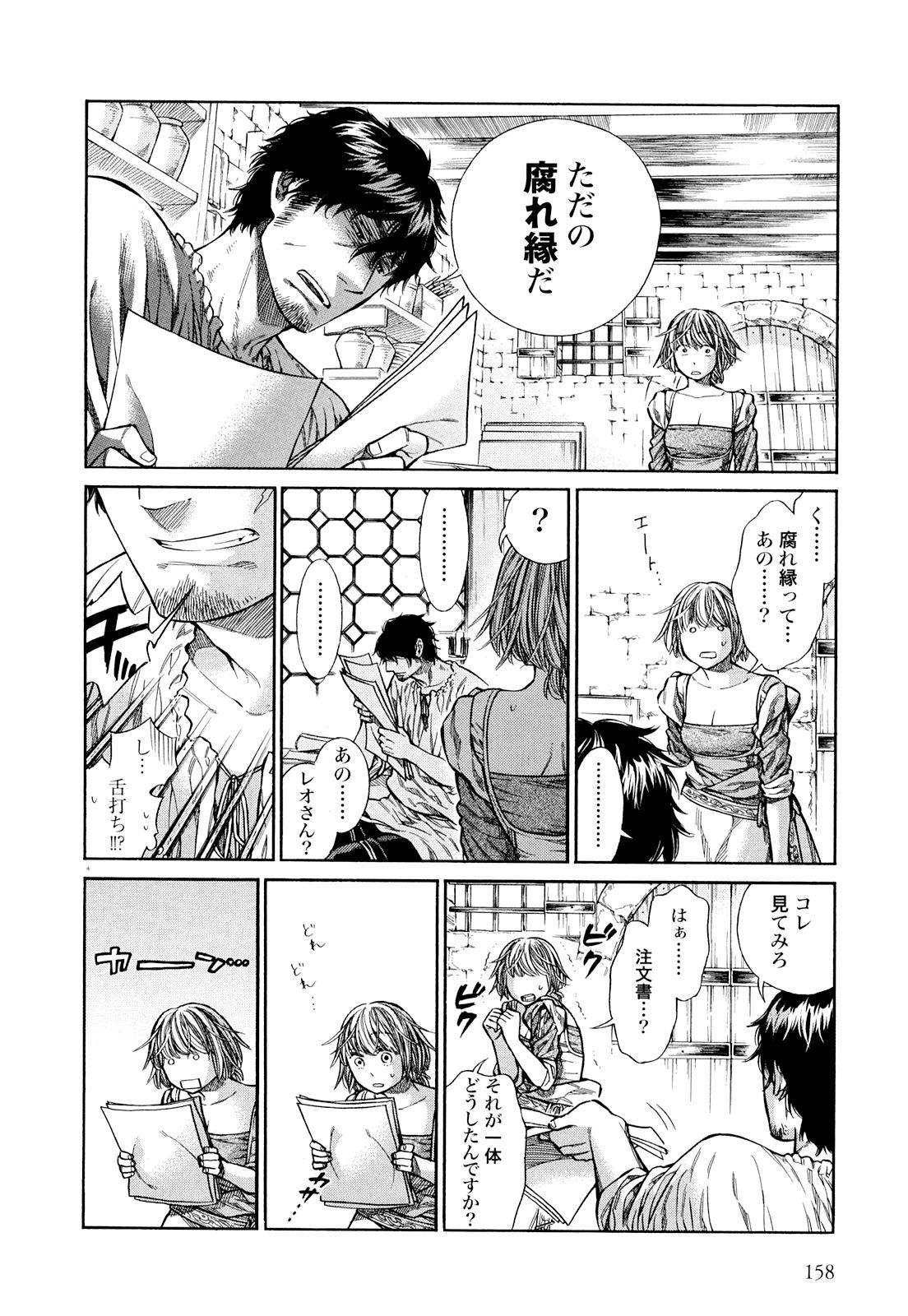 Arte - Chapter 10 - Page 6