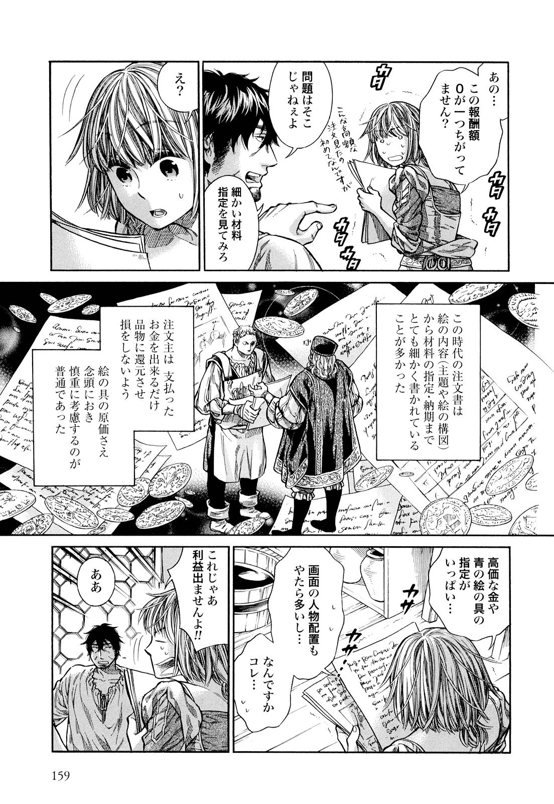 Arte - Chapter 10 - Page 7