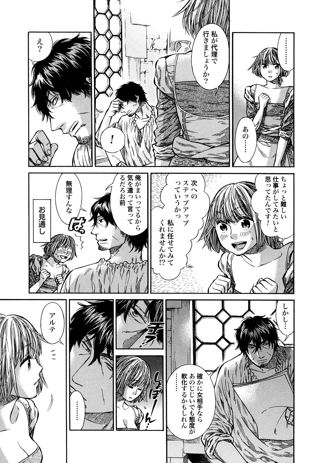 Arte - Chapter 10 - Page 9