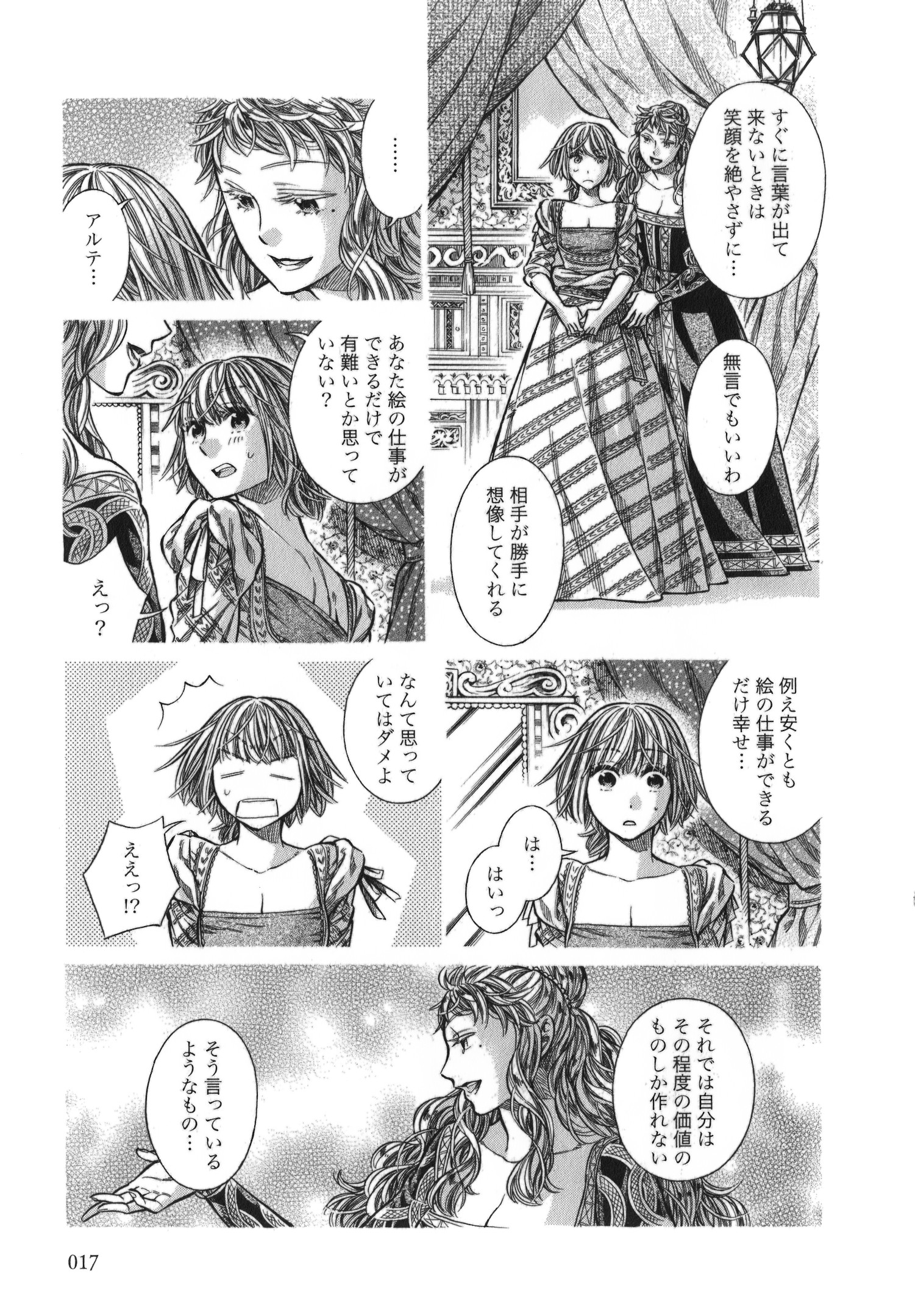 Arte - Chapter 11 - Page 15