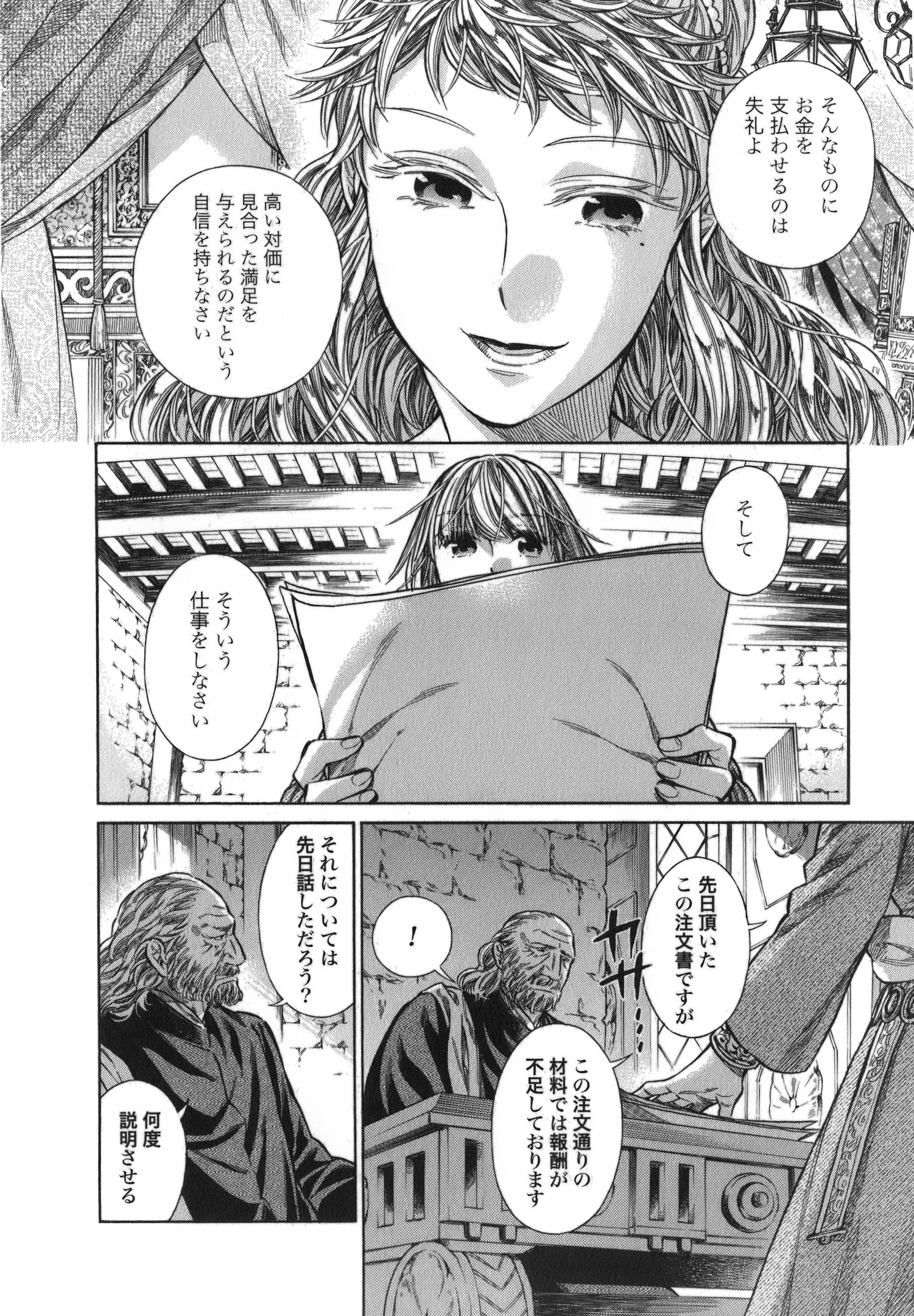 Arte - Chapter 11 - Page 16