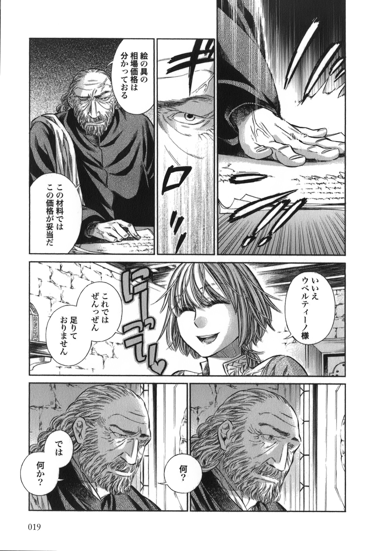 Arte - Chapter 11 - Page 17