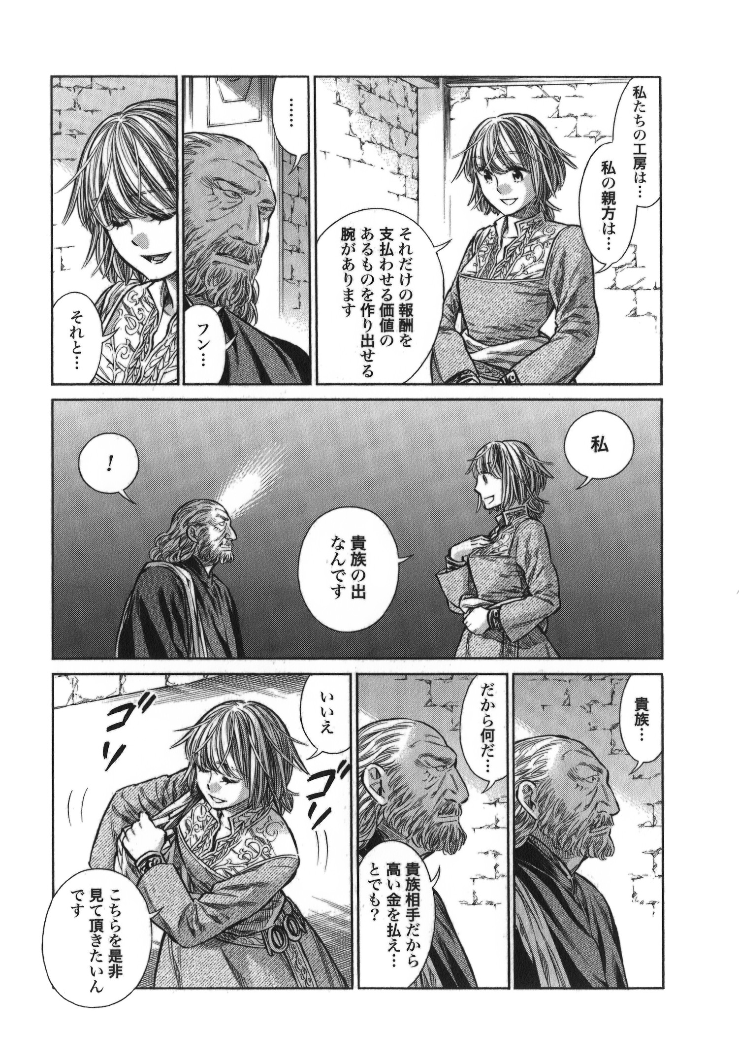 Arte - Chapter 11 - Page 19