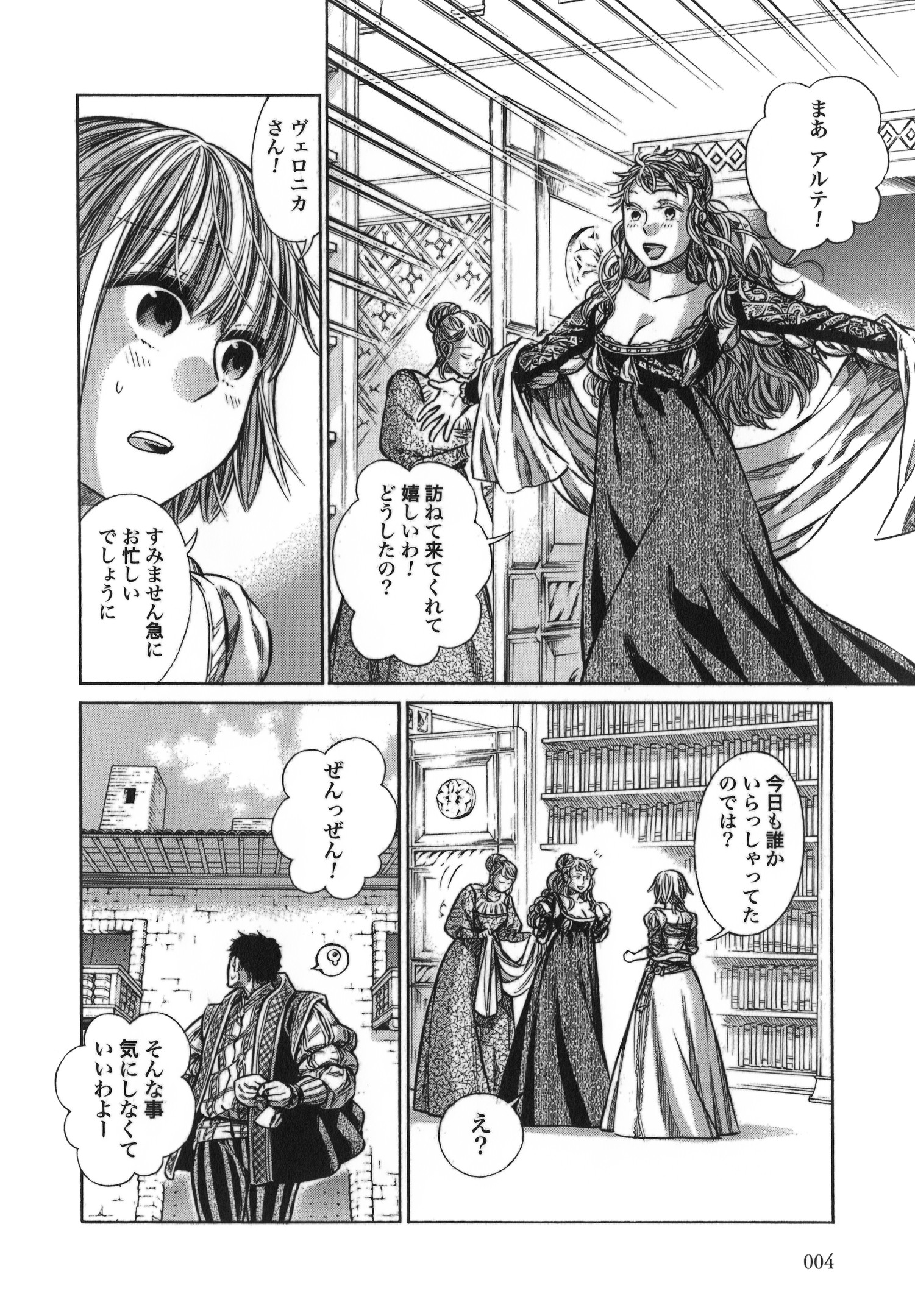 Arte - Chapter 11 - Page 2