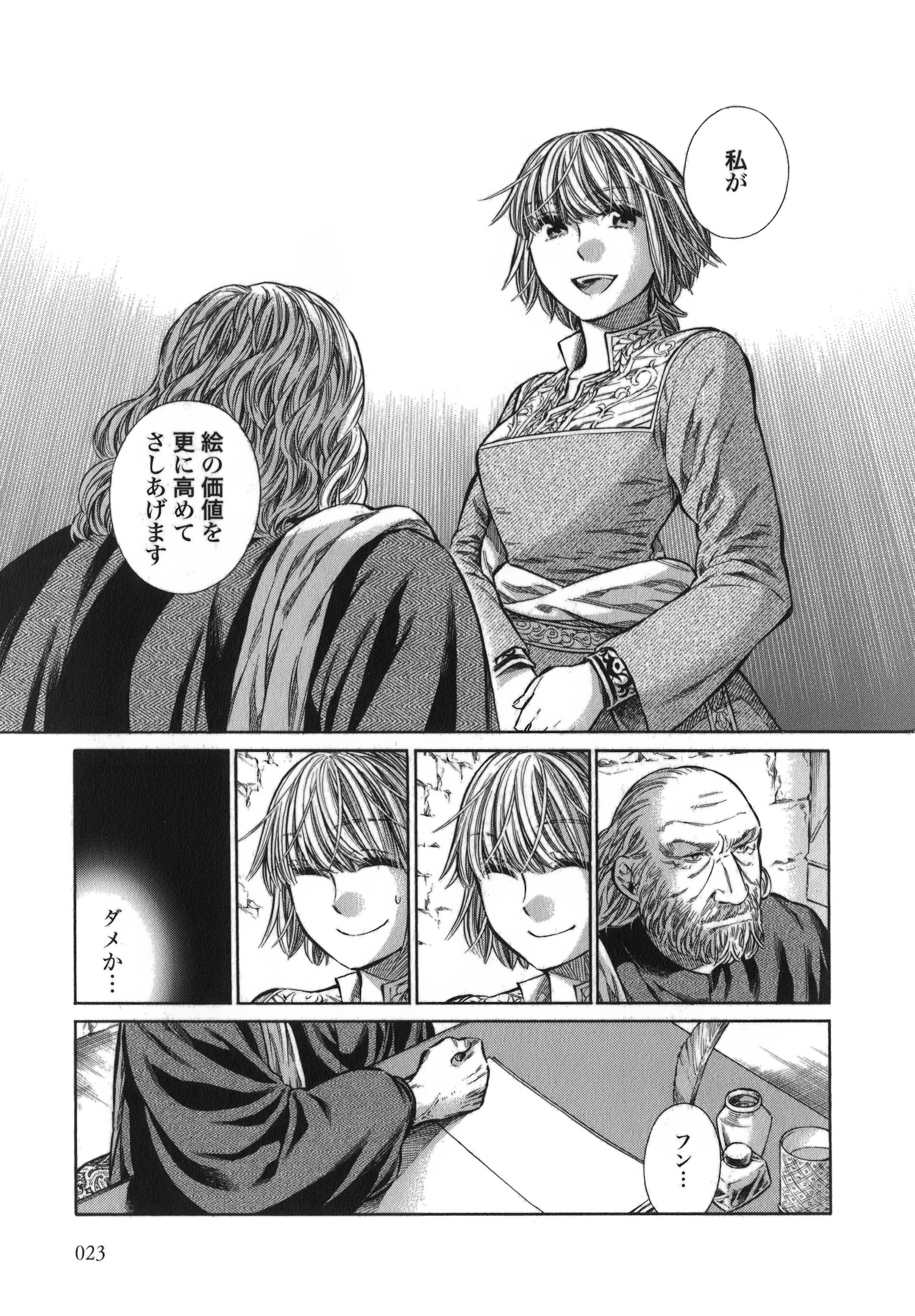 Arte - Chapter 11 - Page 21