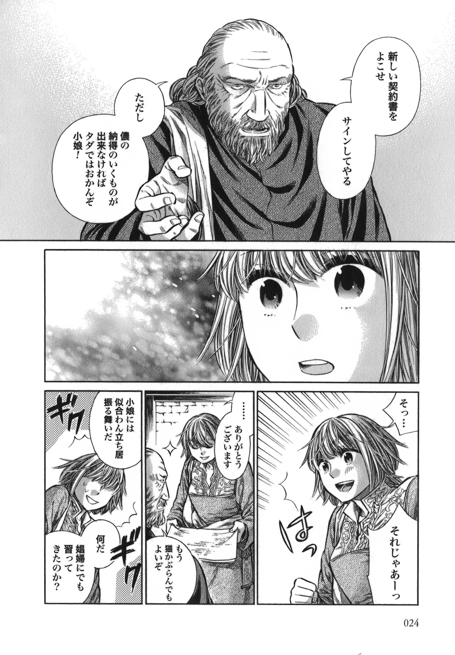 Arte - Chapter 11 - Page 22