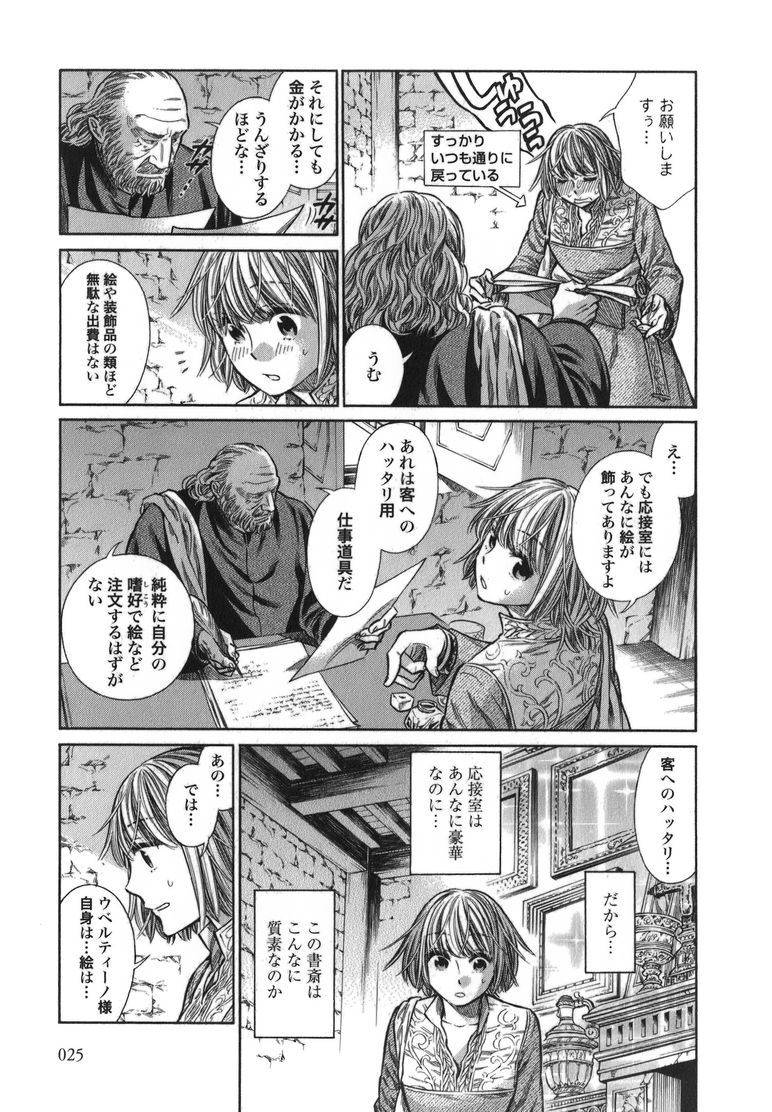 Arte - Chapter 11 - Page 23