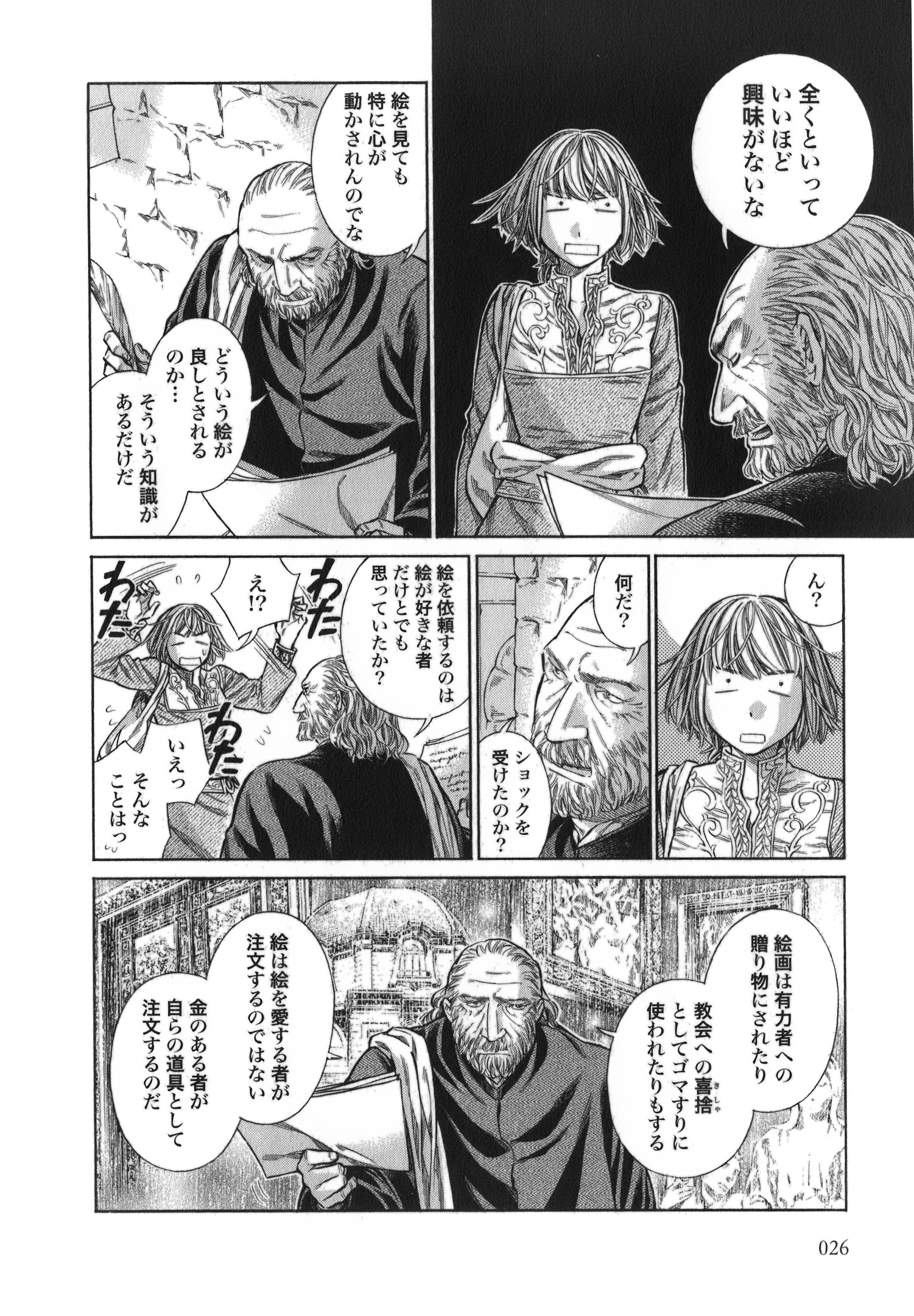 Arte - Chapter 11 - Page 24