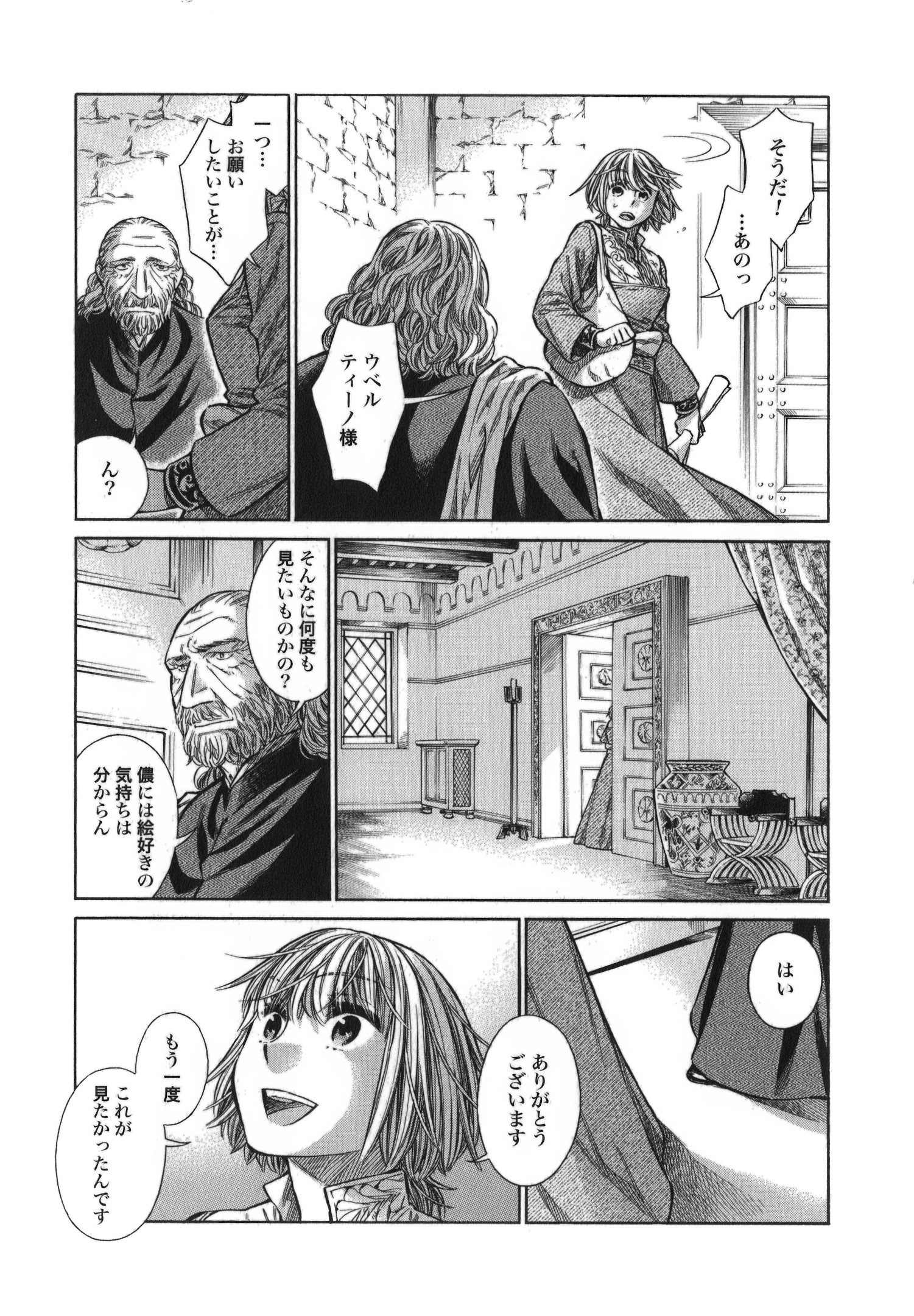 Arte - Chapter 11 - Page 29