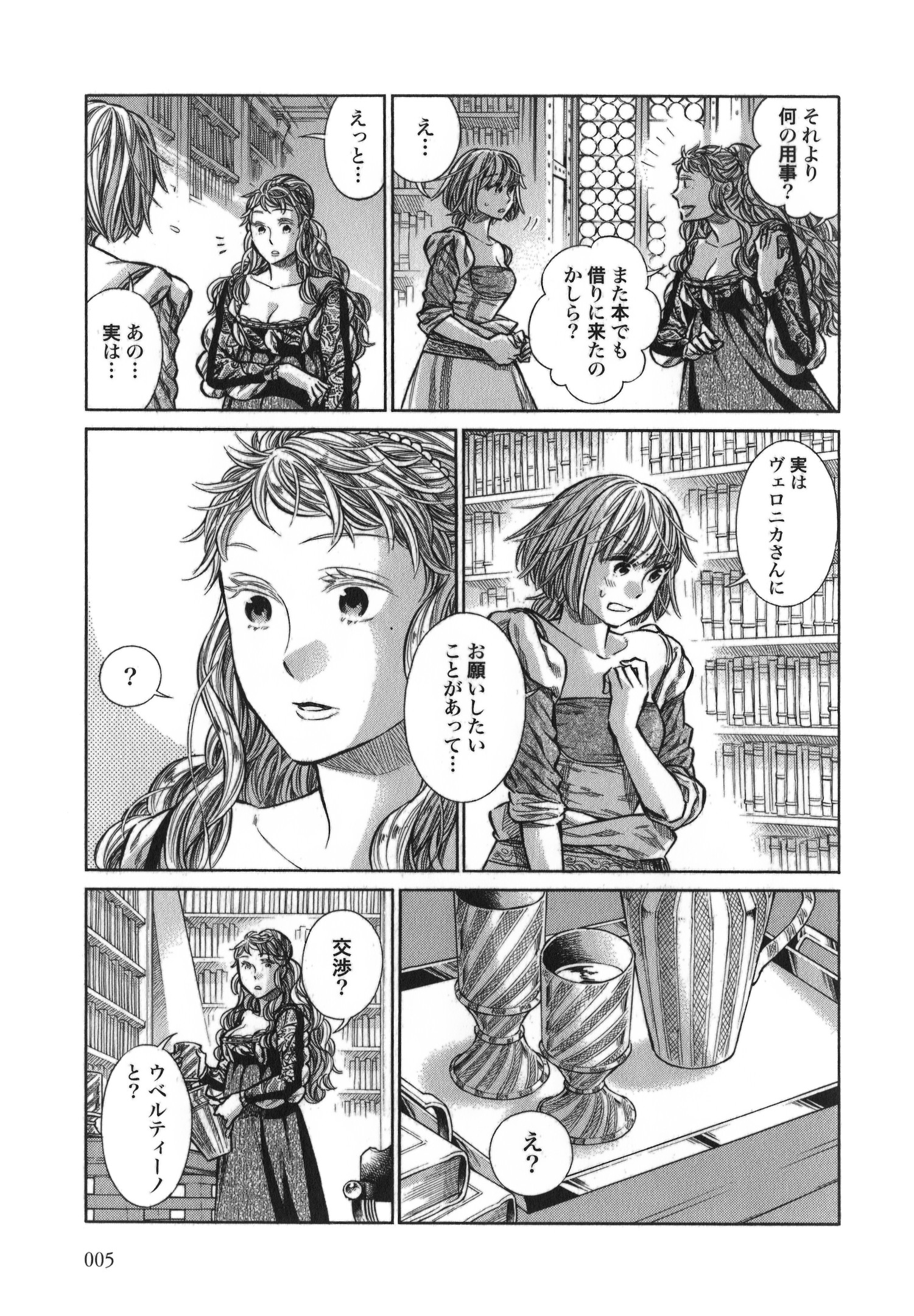 Arte - Chapter 11 - Page 3