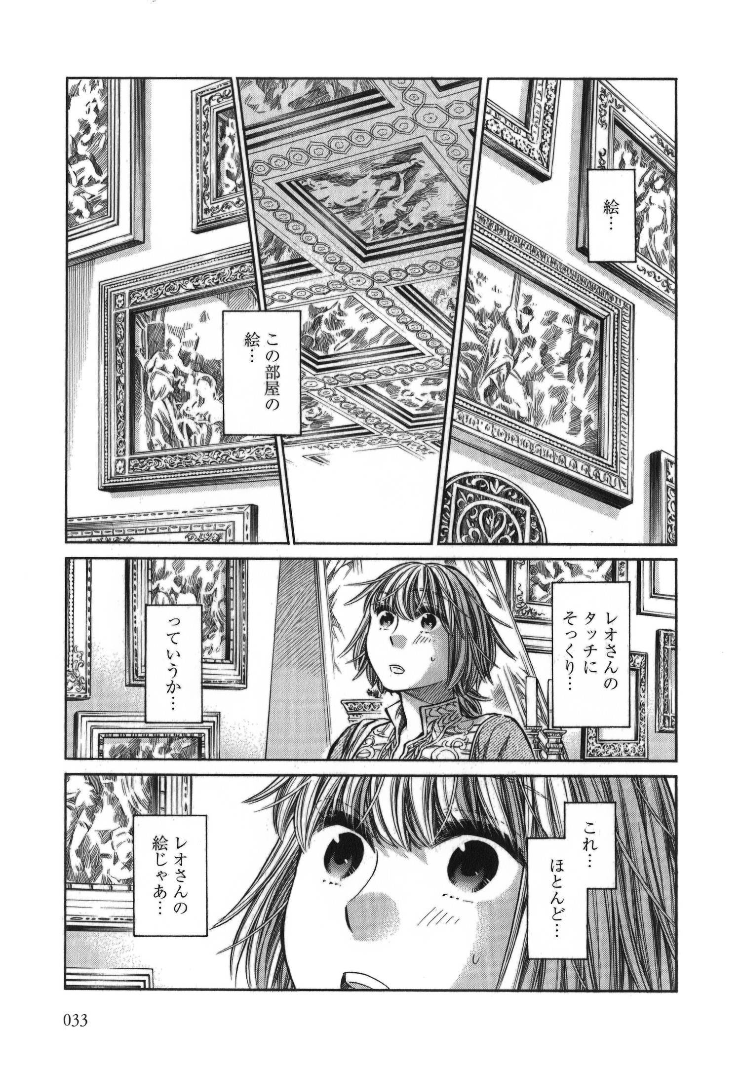 Arte - Chapter 11 - Page 31