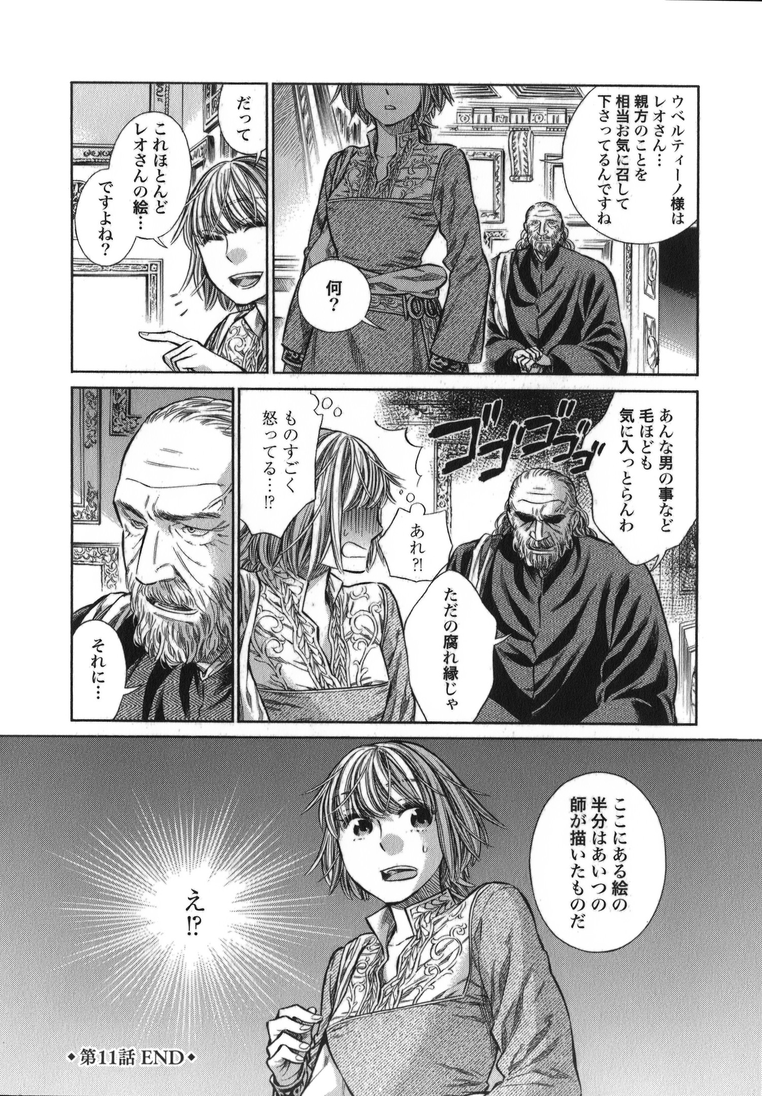 Arte - Chapter 11 - Page 32