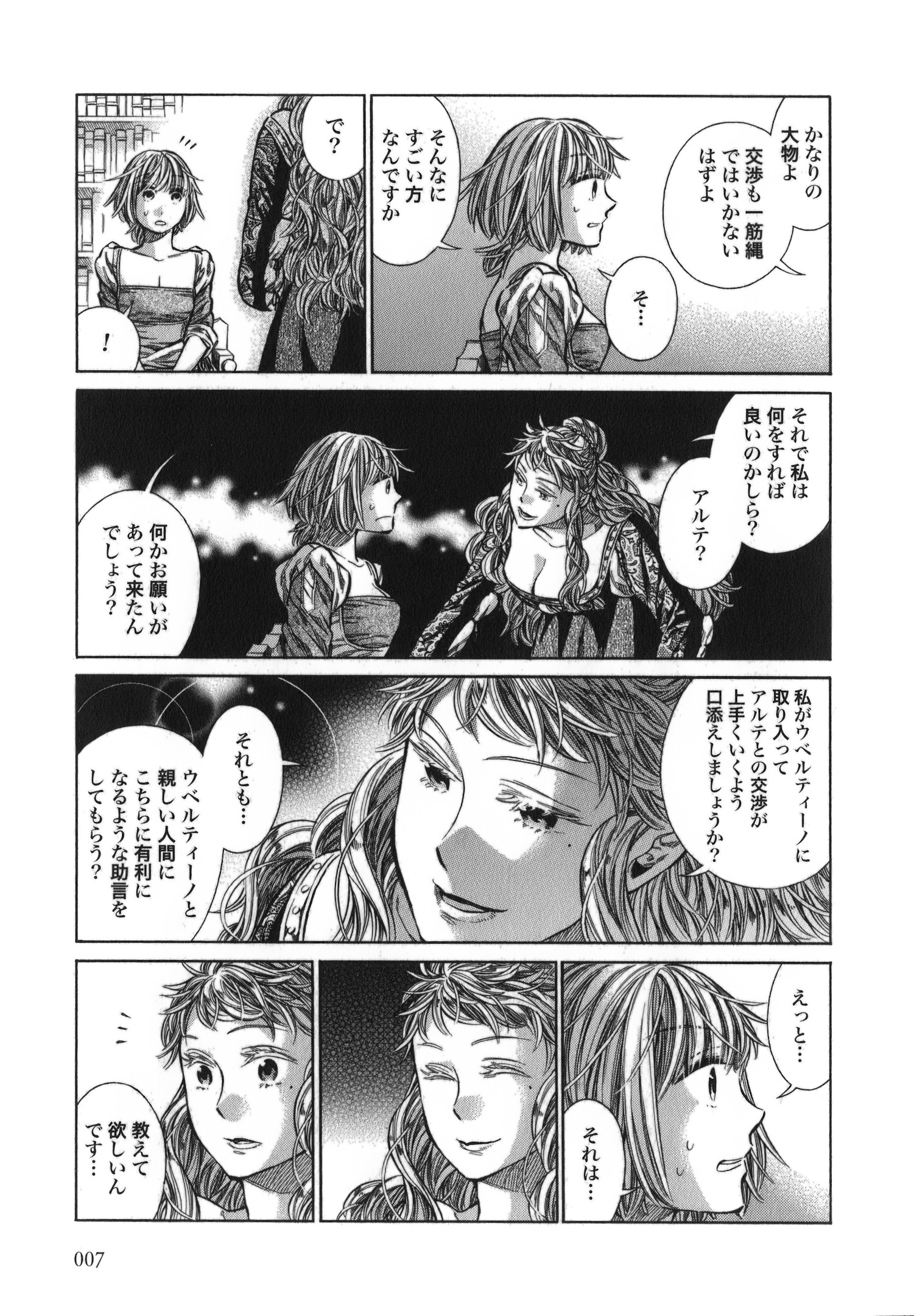 Arte - Chapter 11 - Page 5