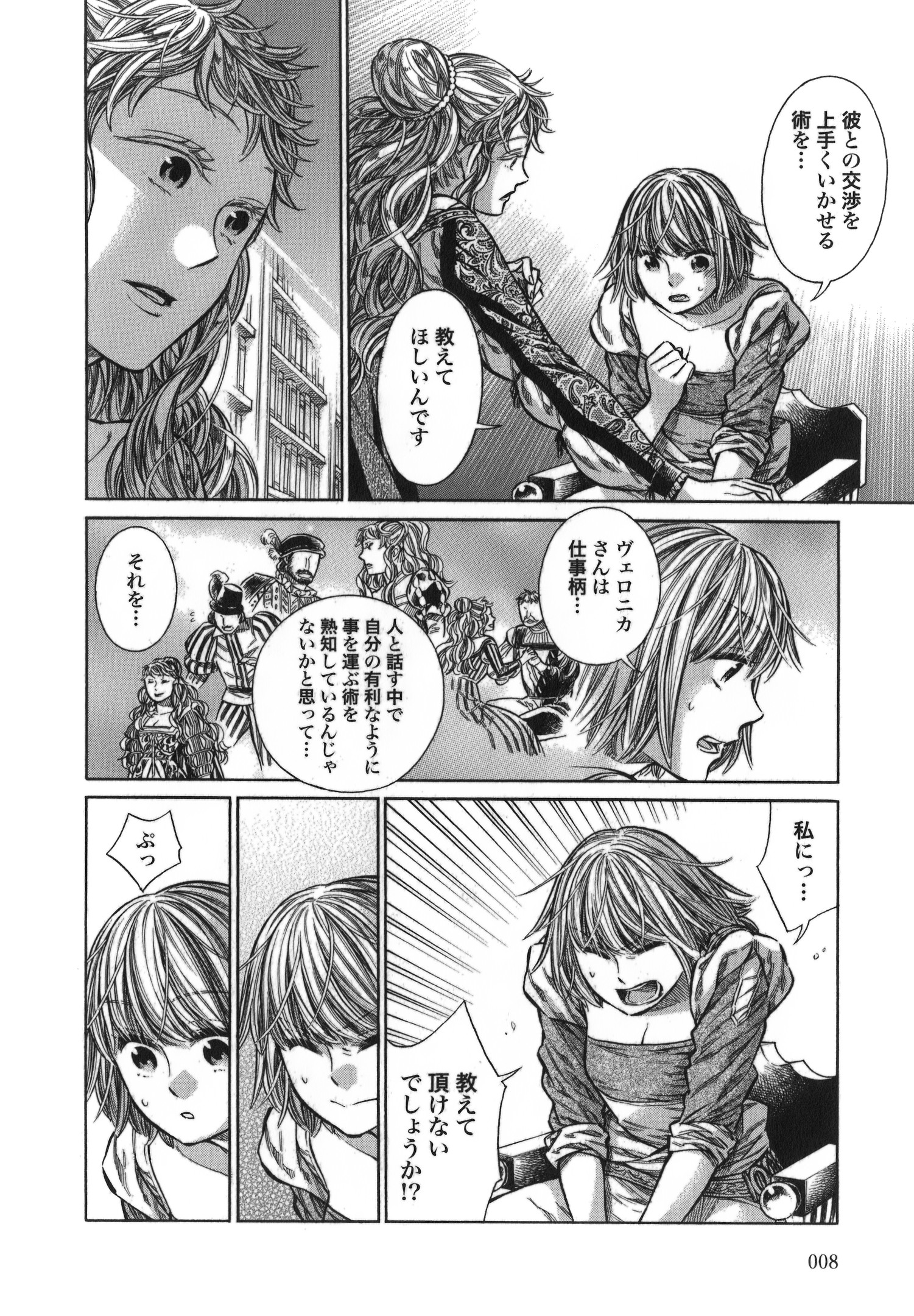 Arte - Chapter 11 - Page 6