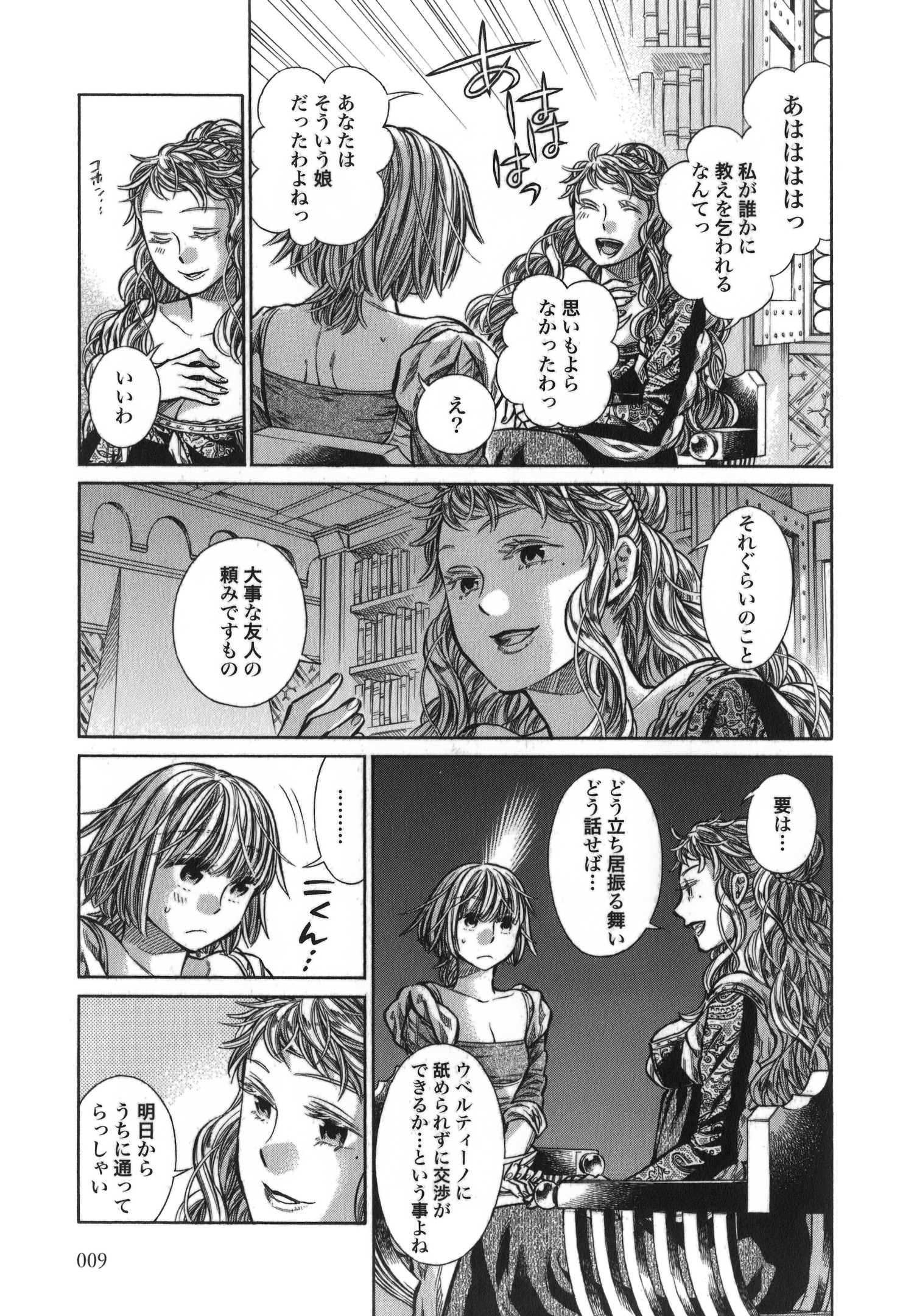 Arte - Chapter 11 - Page 7