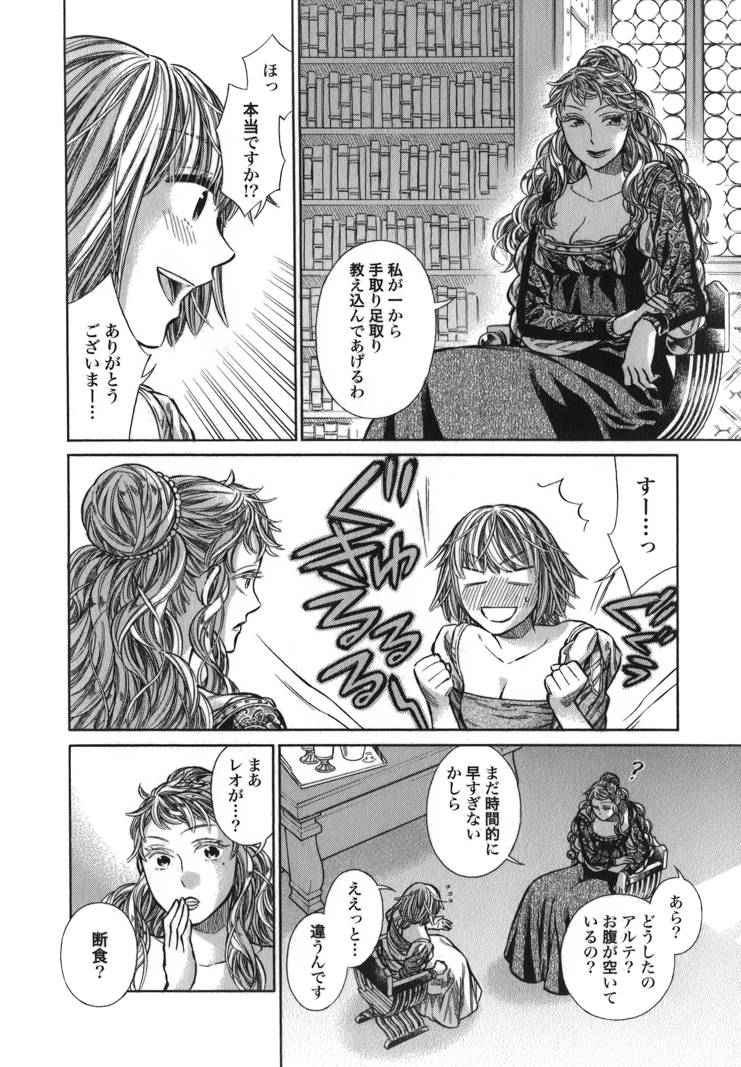 Arte - Chapter 11 - Page 8