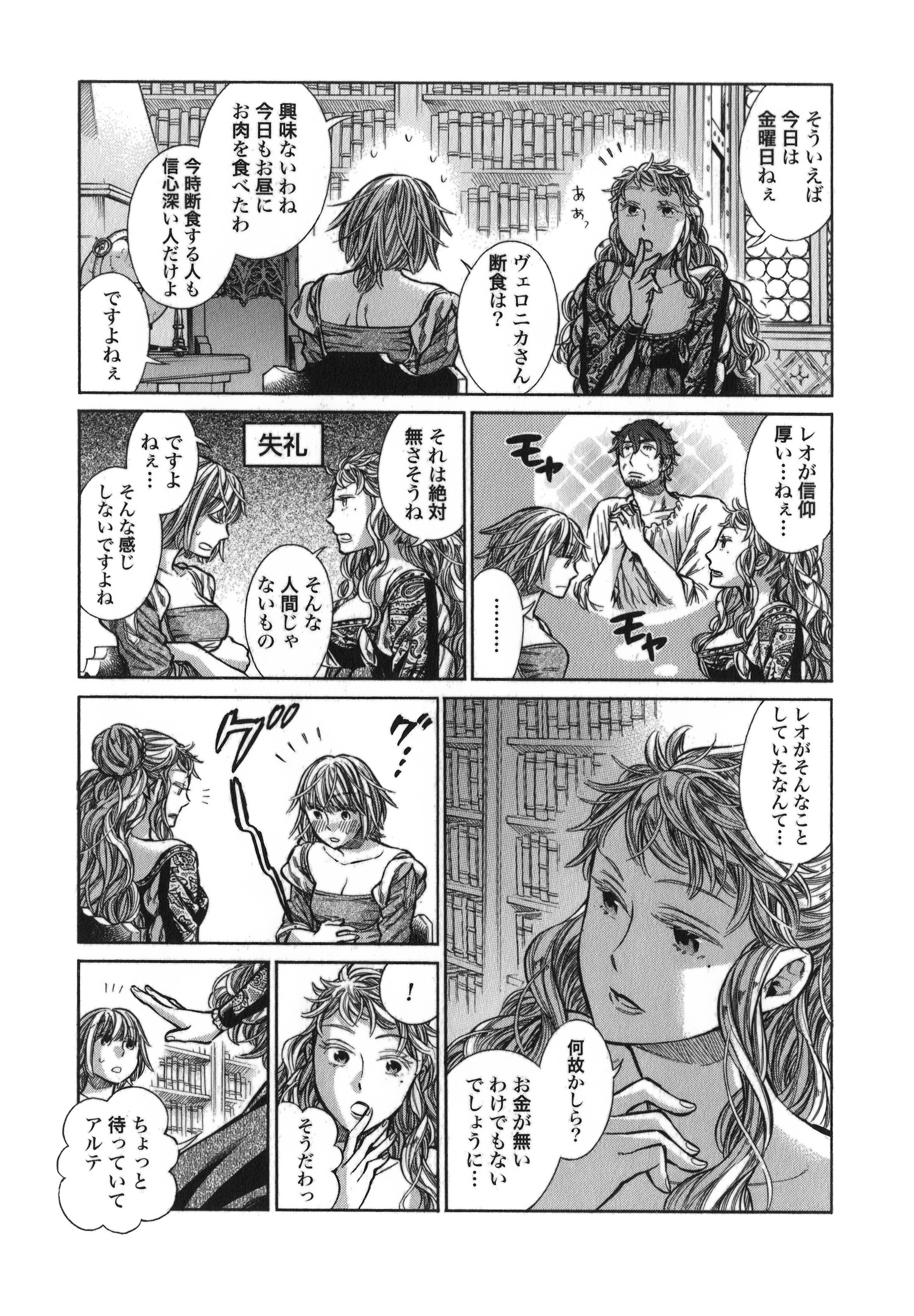 Arte - Chapter 11 - Page 9