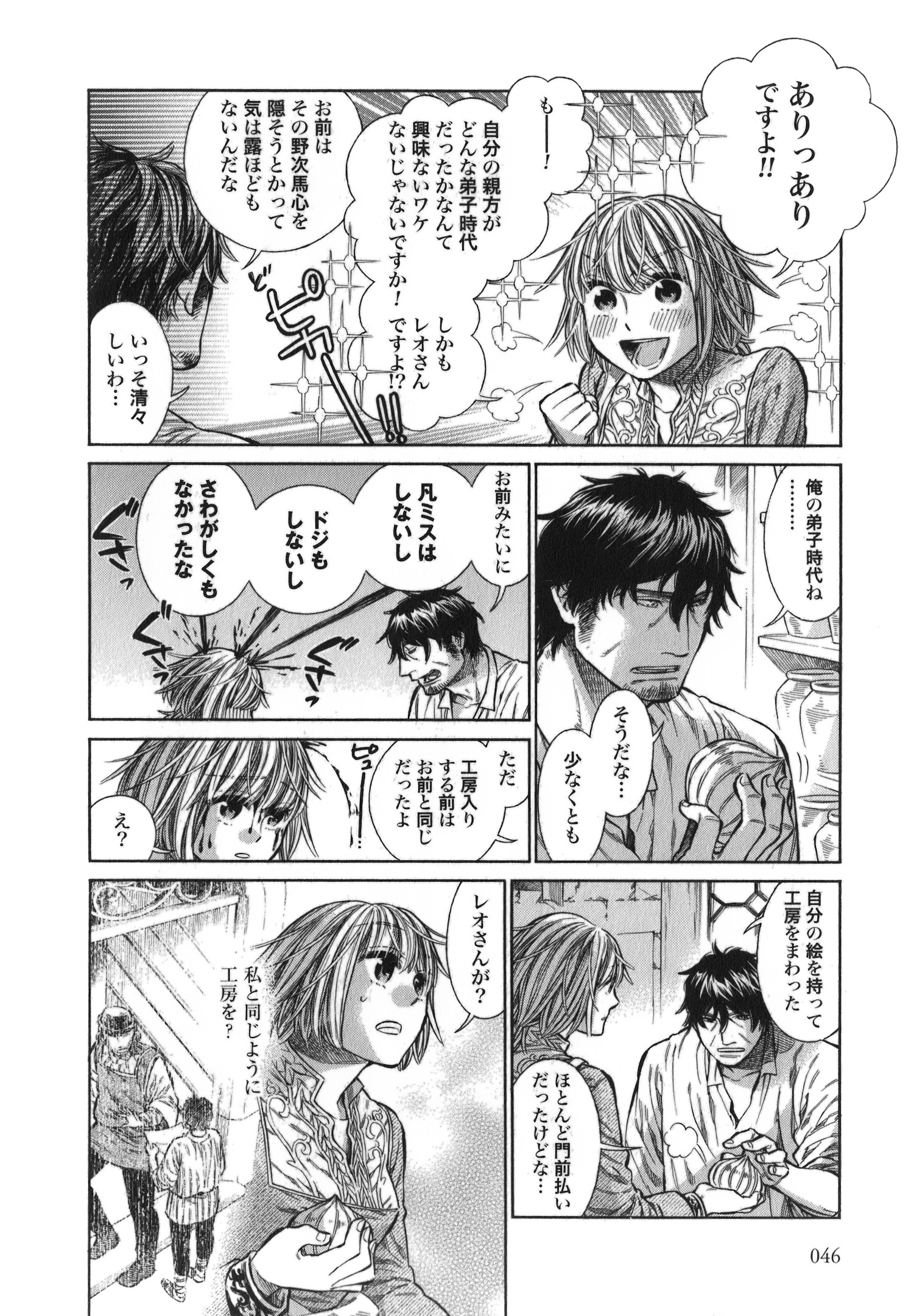 Arte - Chapter 12 - Page 10