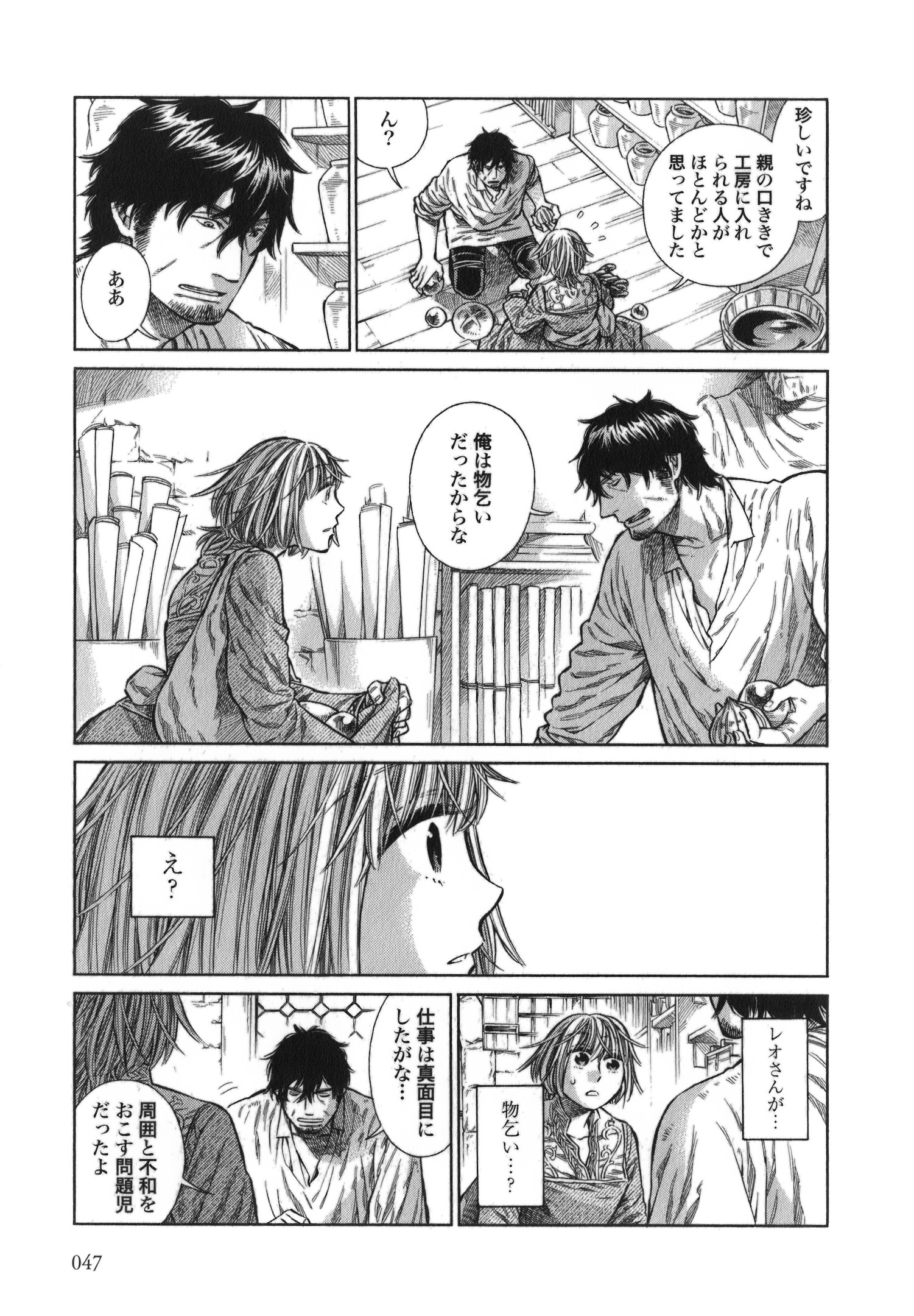 Arte - Chapter 12 - Page 11