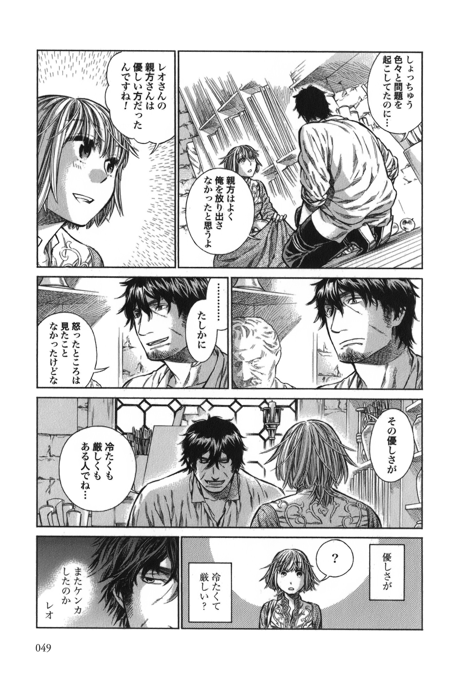 Arte - Chapter 12 - Page 13