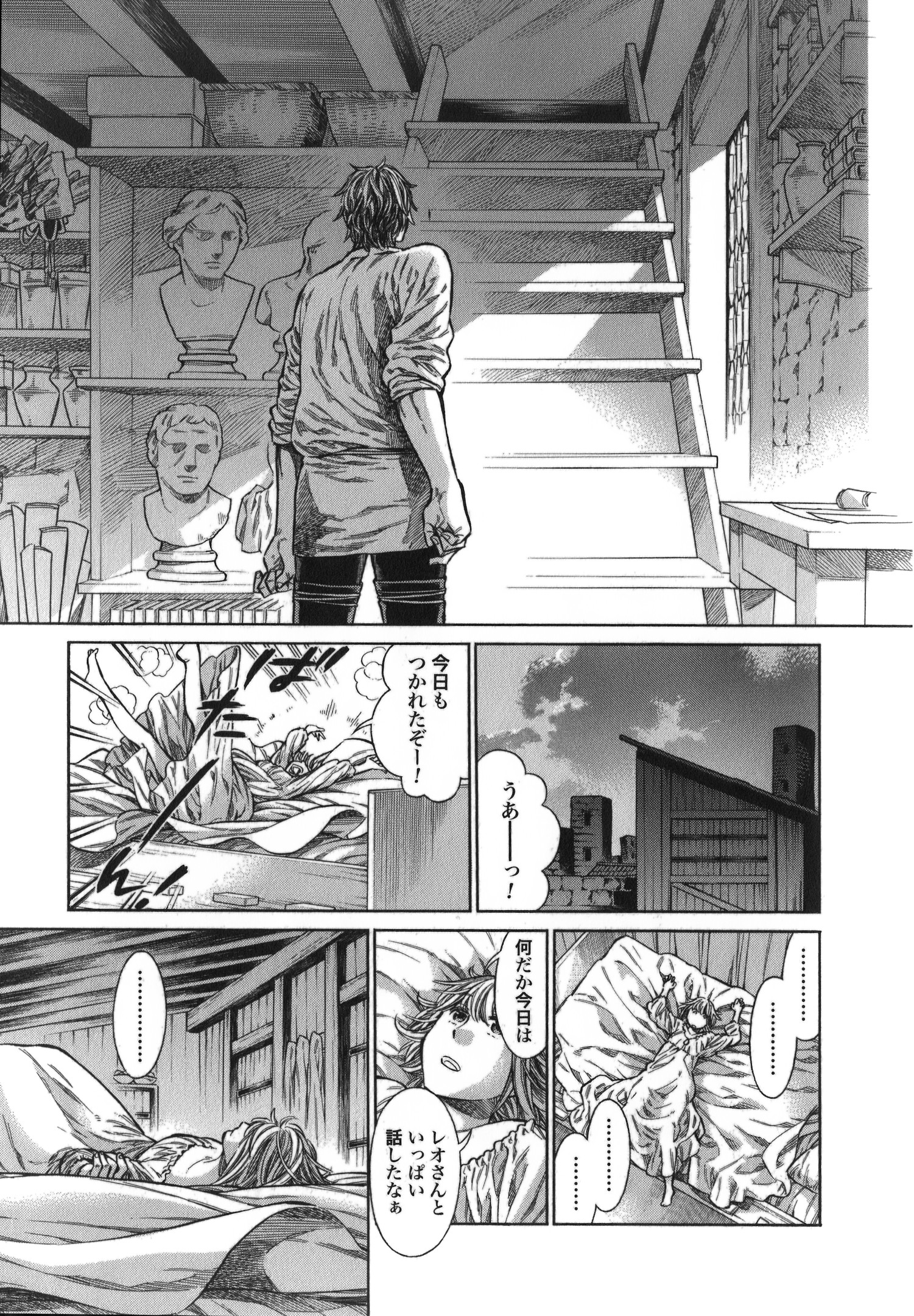 Arte - Chapter 12 - Page 17