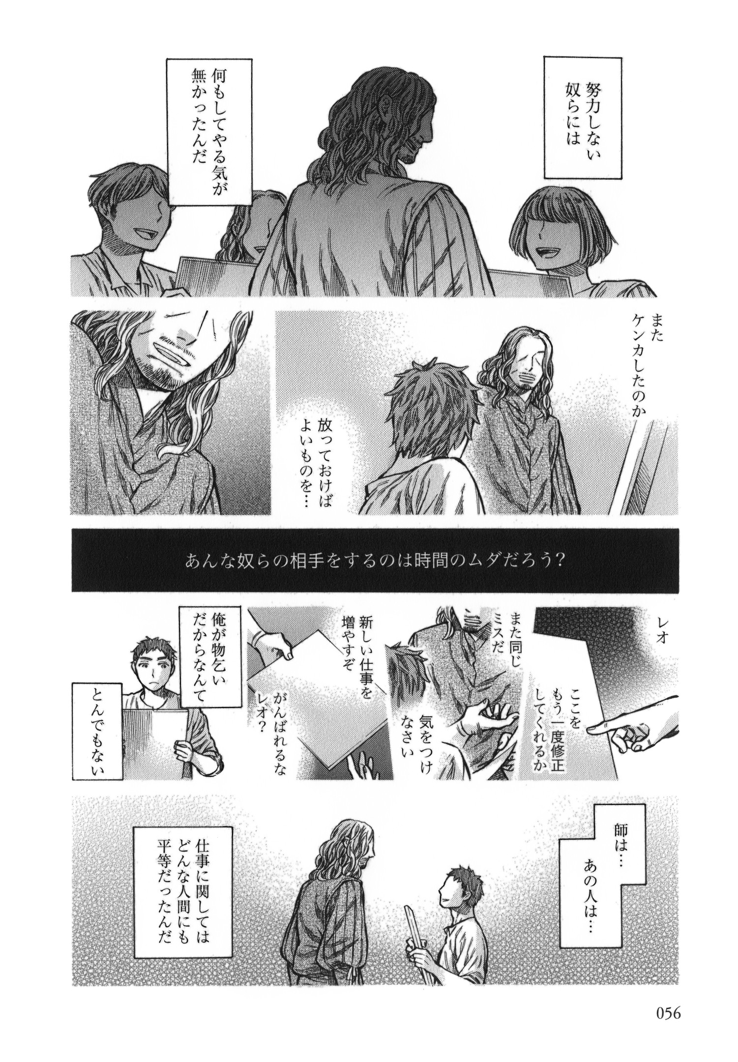 Arte - Chapter 12 - Page 20