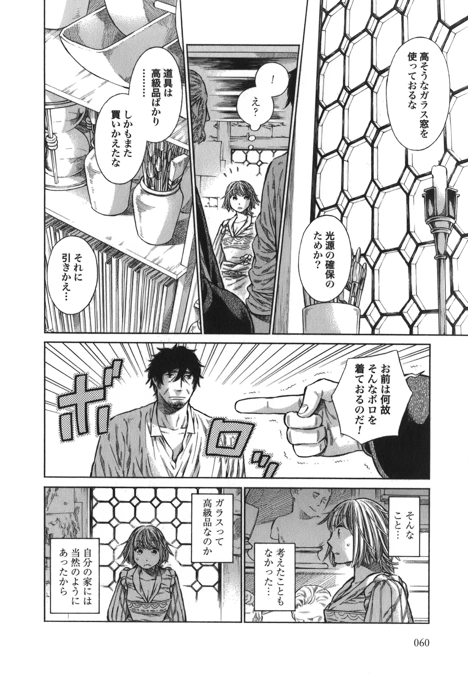 Arte - Chapter 12 - Page 24