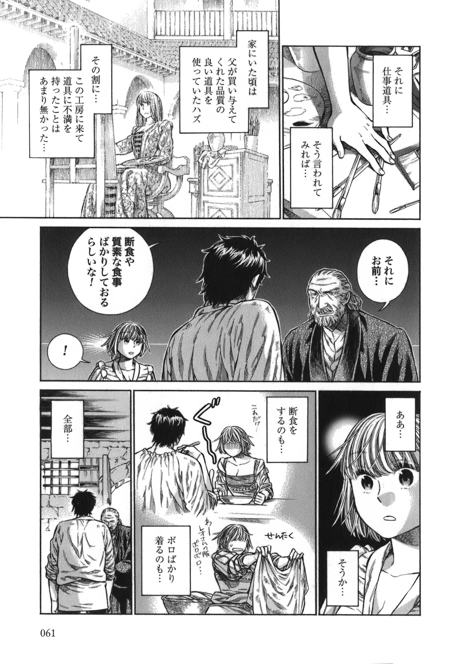 Arte - Chapter 12 - Page 25