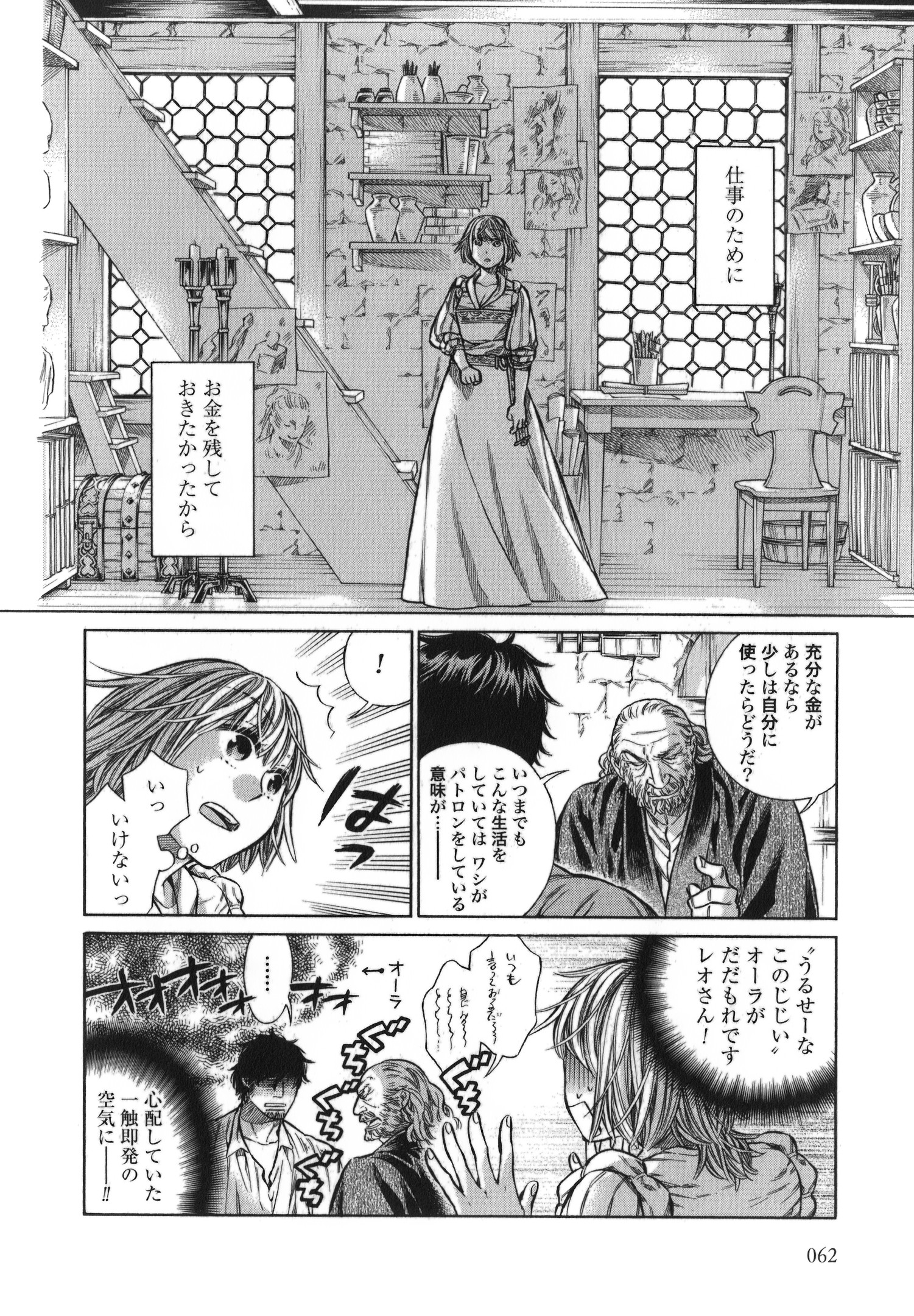 Arte - Chapter 12 - Page 26