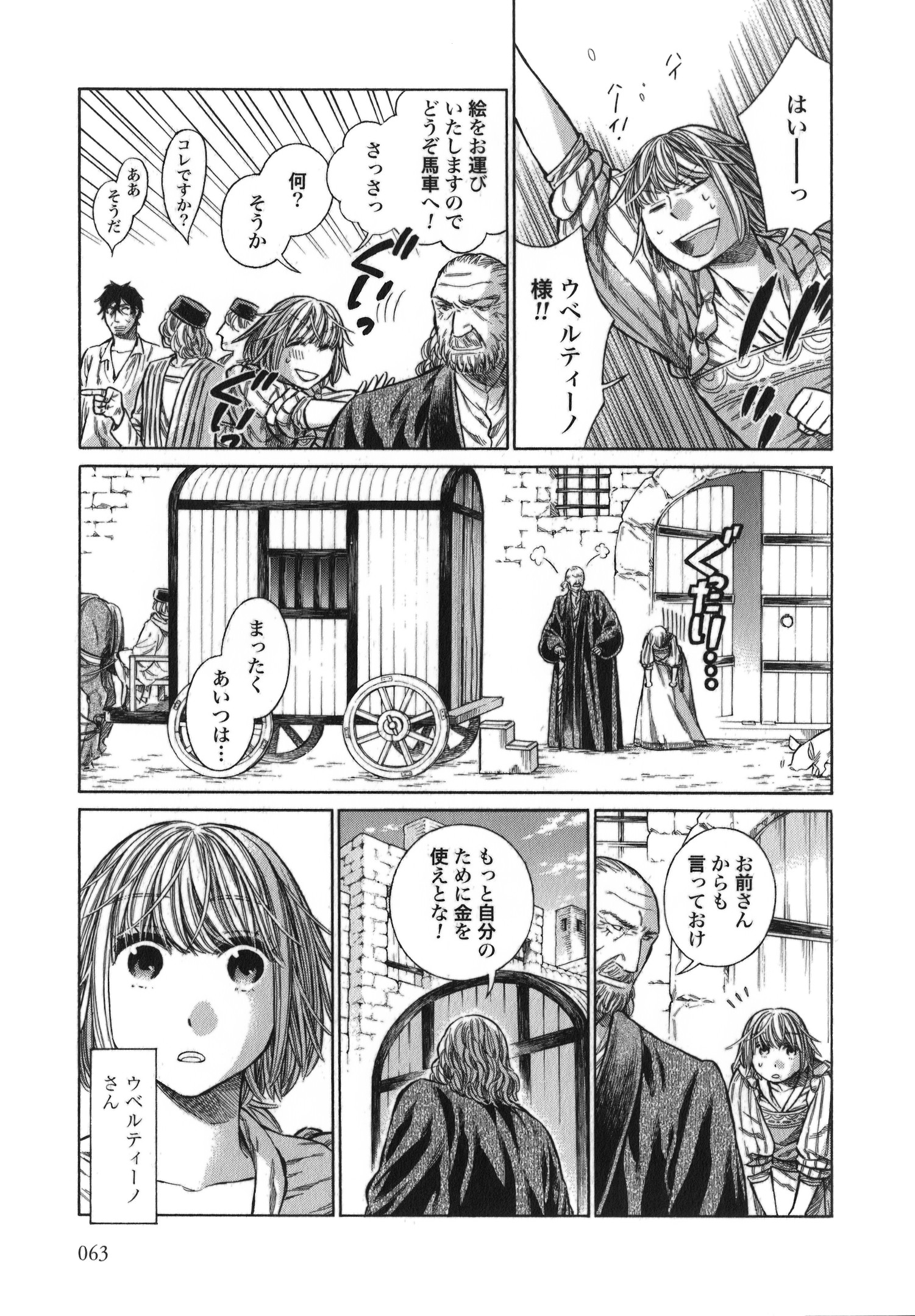 Arte - Chapter 12 - Page 27