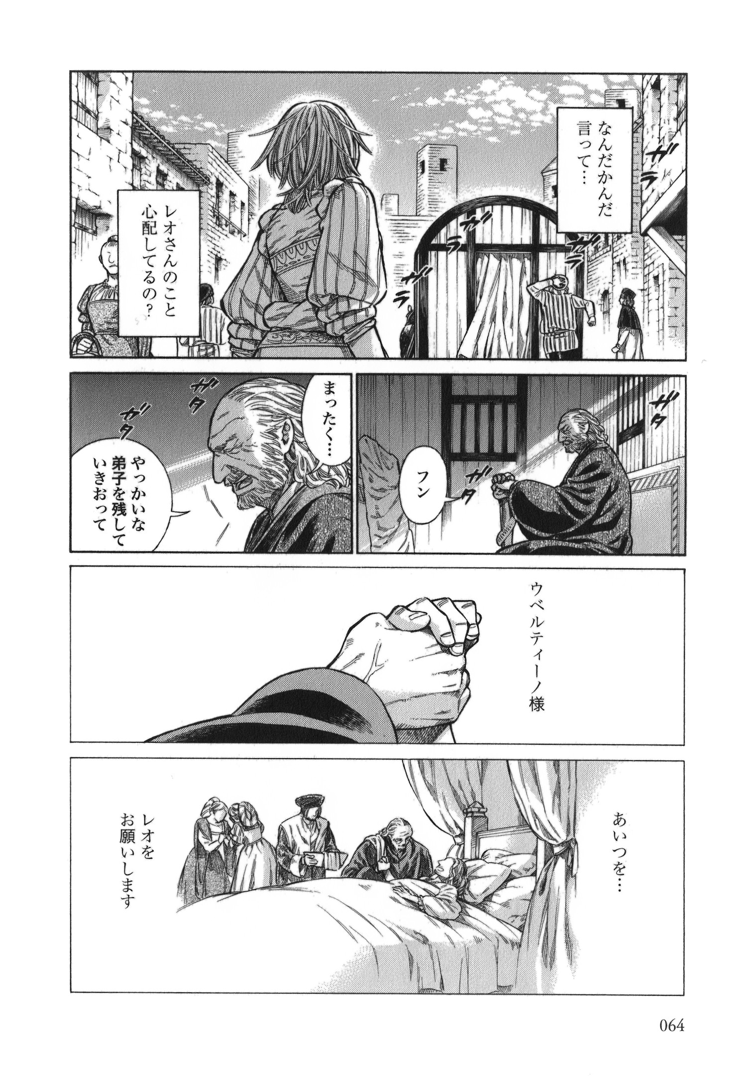 Arte - Chapter 12 - Page 28