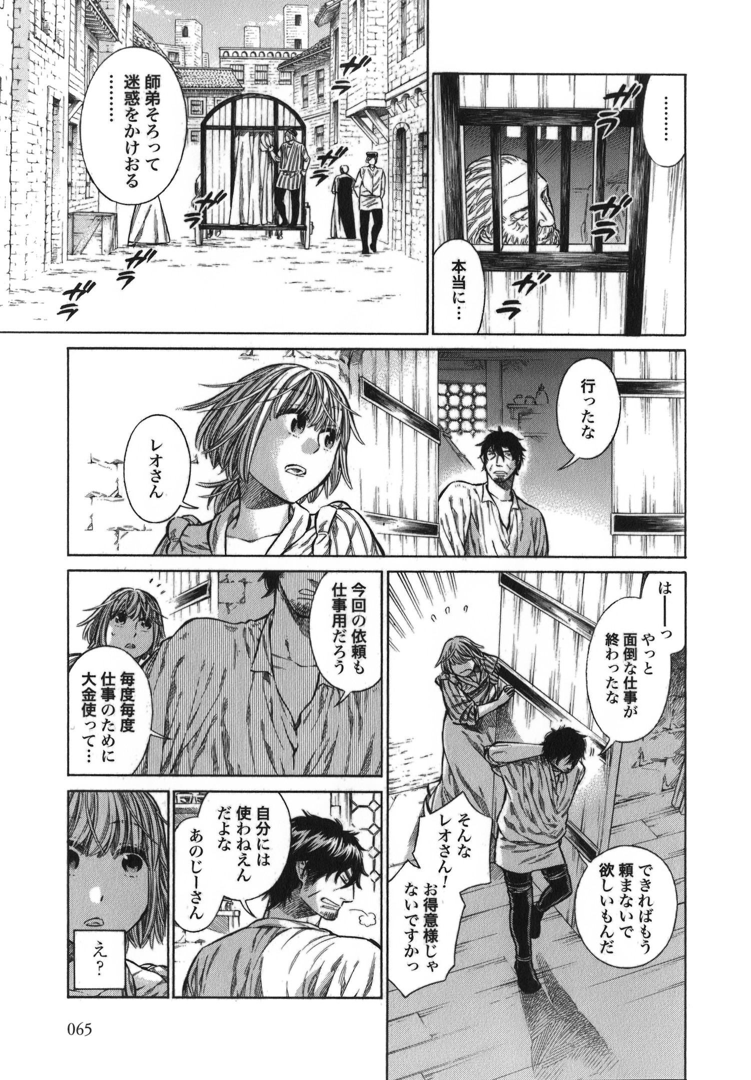 Arte - Chapter 12 - Page 29