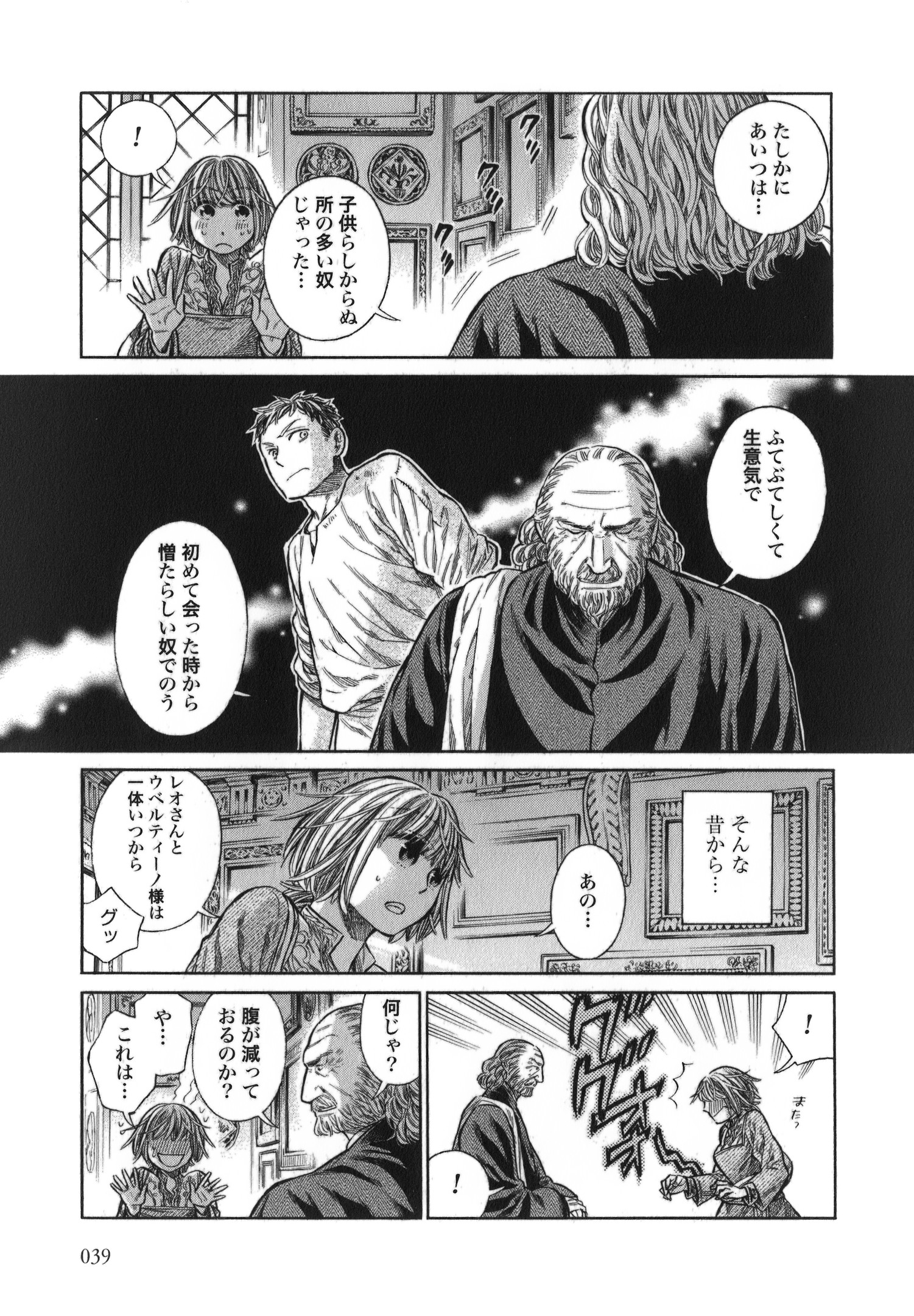 Arte - Chapter 12 - Page 3