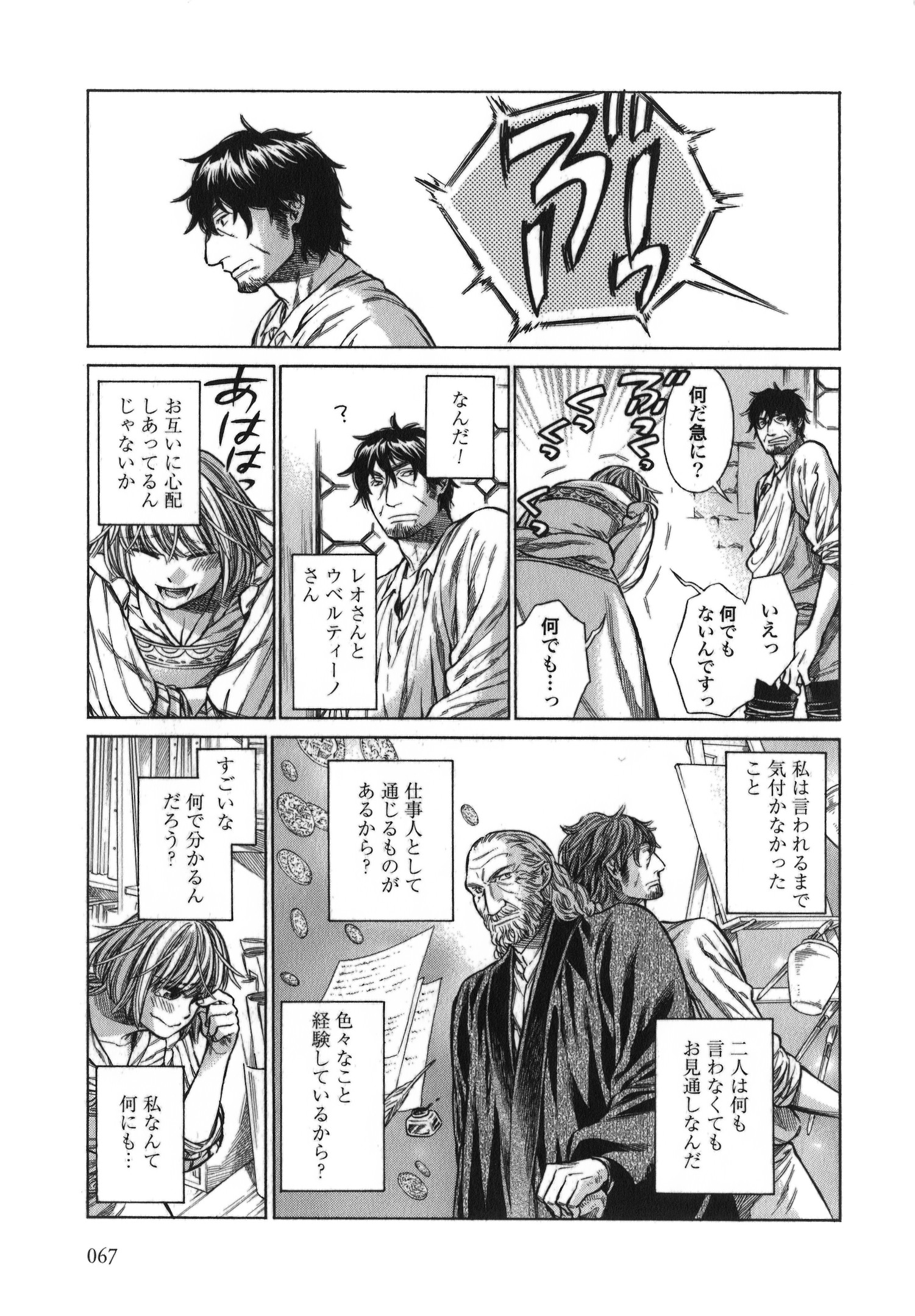 Arte - Chapter 12 - Page 31