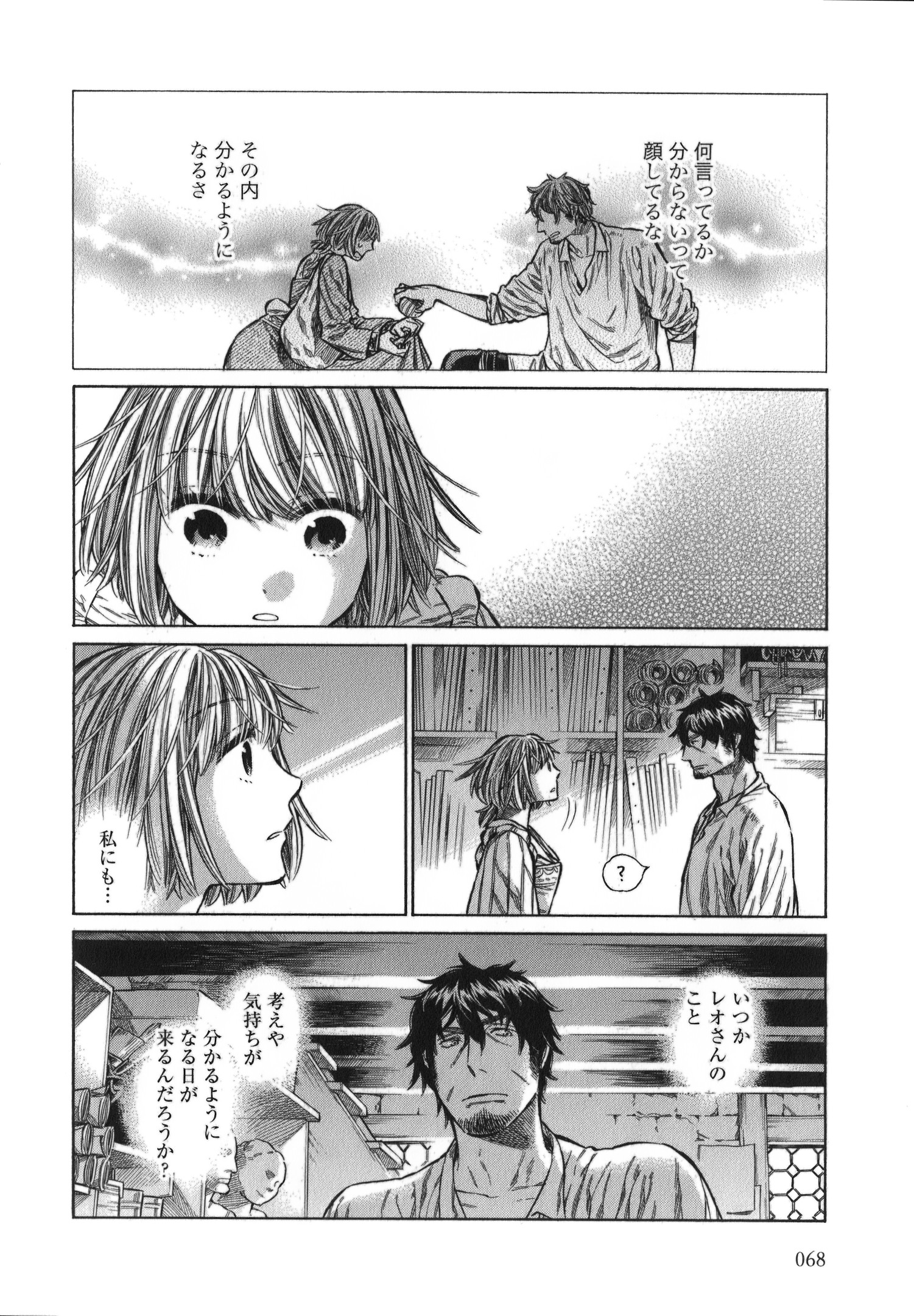 Arte - Chapter 12 - Page 32