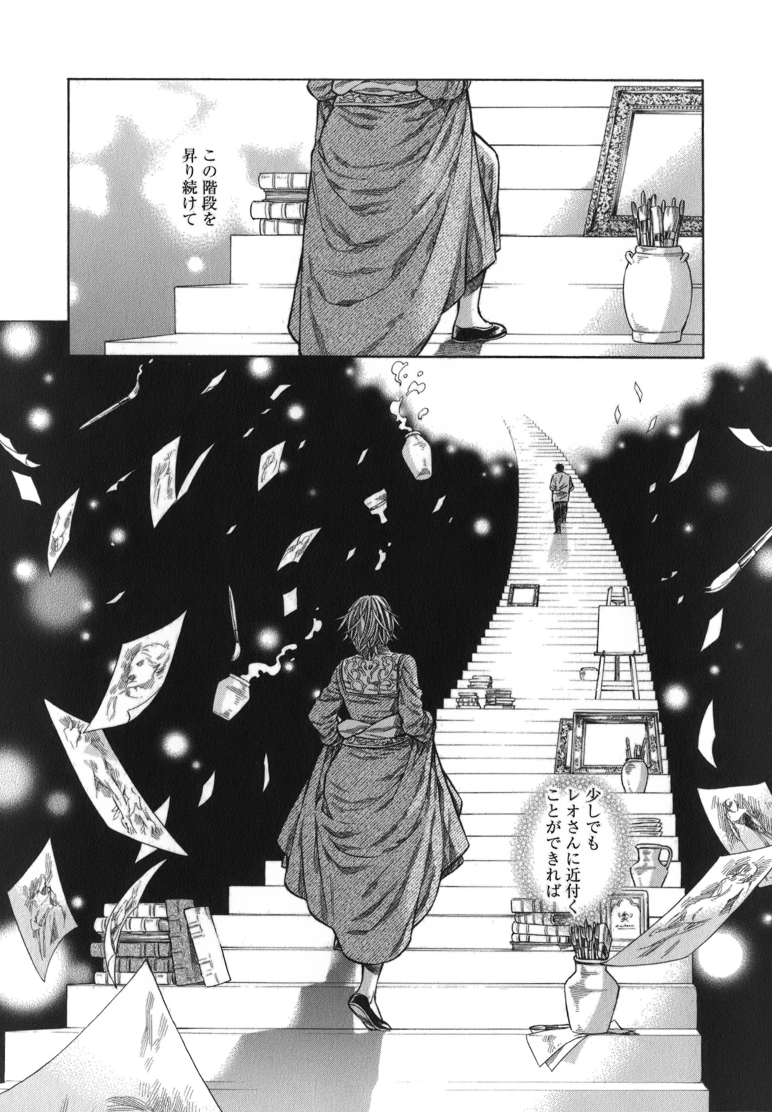 Arte - Chapter 12 - Page 33