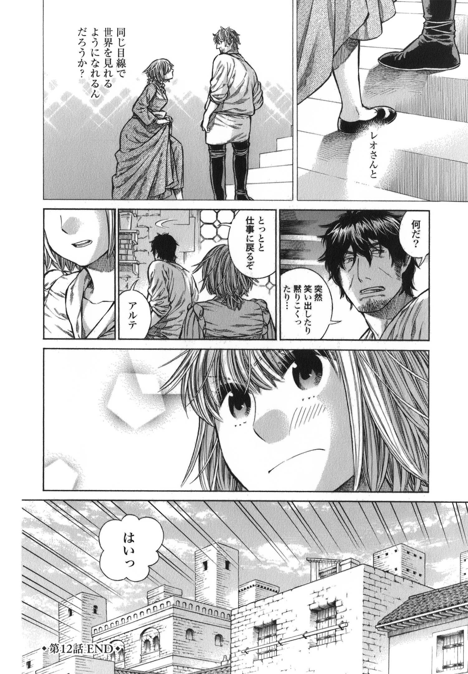 Arte - Chapter 12 - Page 34