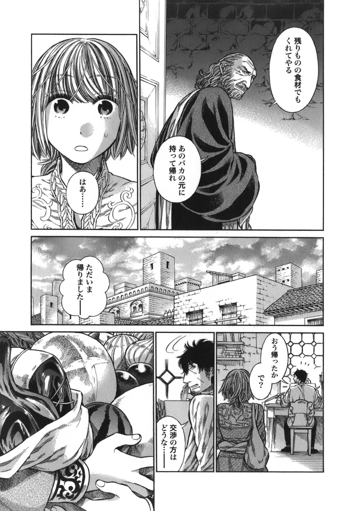 Arte - Chapter 12 - Page 5