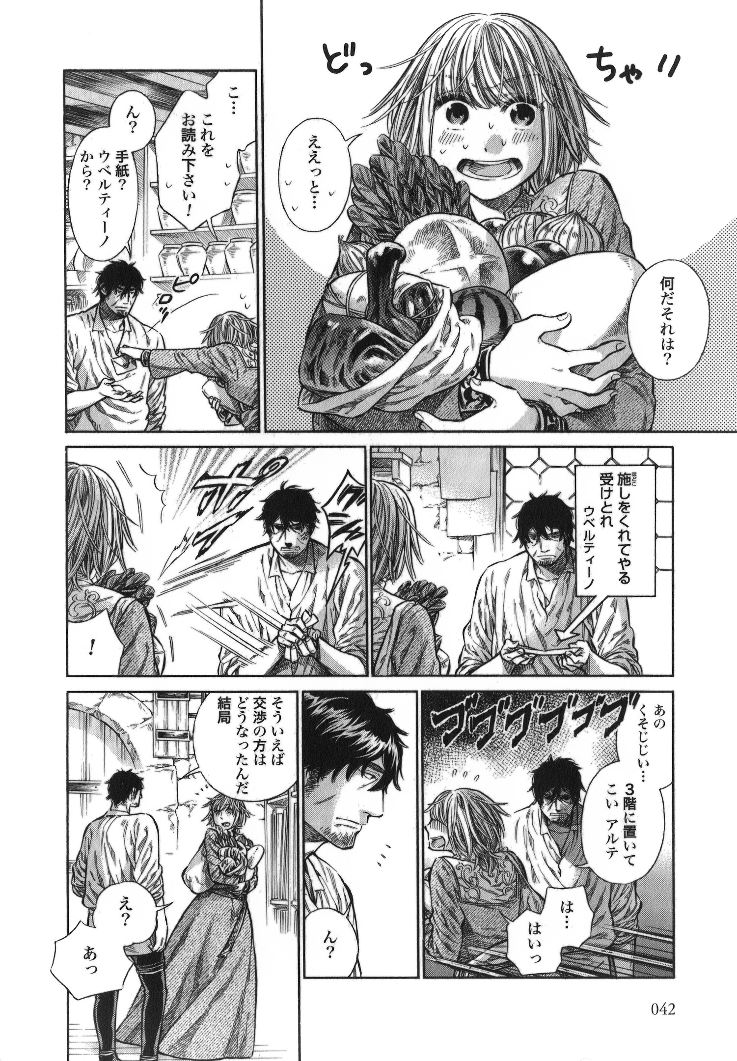 Arte - Chapter 12 - Page 6