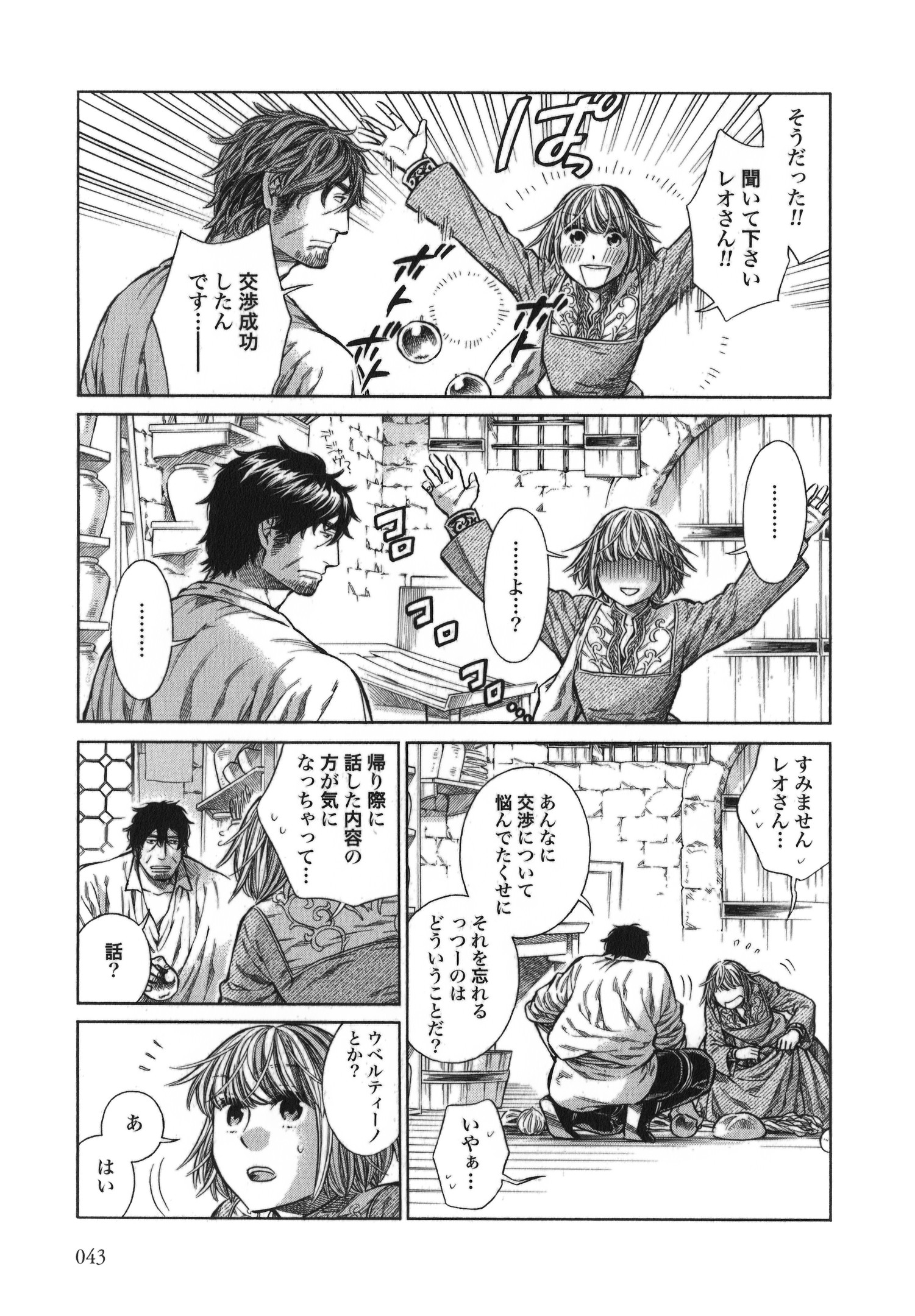 Arte - Chapter 12 - Page 7